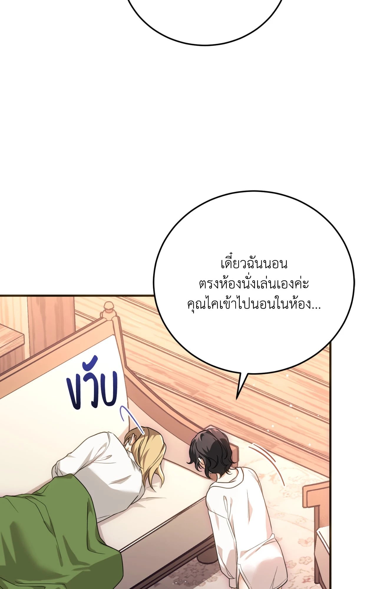 The Sorcerer in My Nightstand ท่านนักเวท ขออัญเชิญมารักกันได้ไหมคะ? - หน้า 63