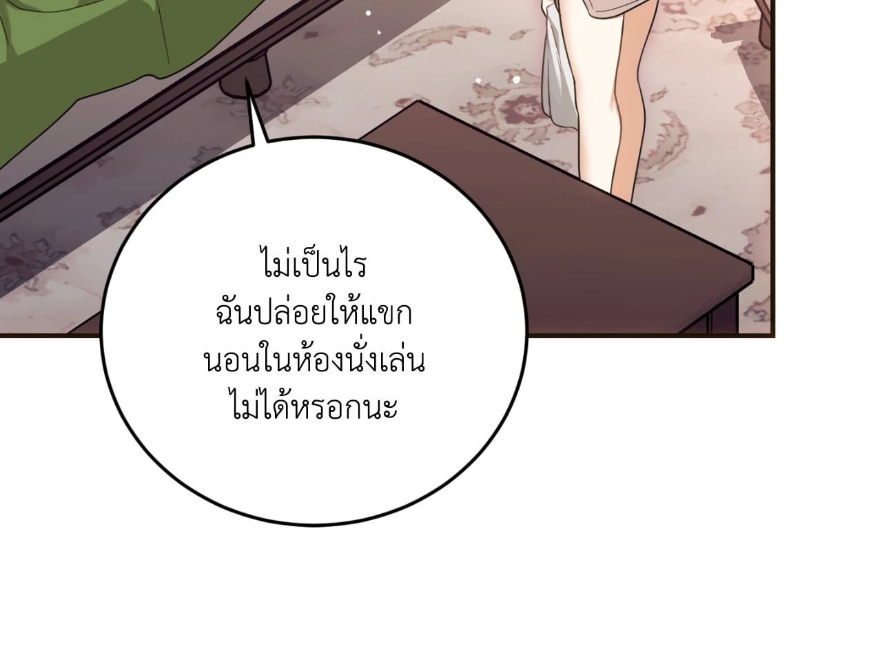 The Sorcerer in My Nightstand ท่านนักเวท ขออัญเชิญมารักกันได้ไหมคะ? - หน้า 64