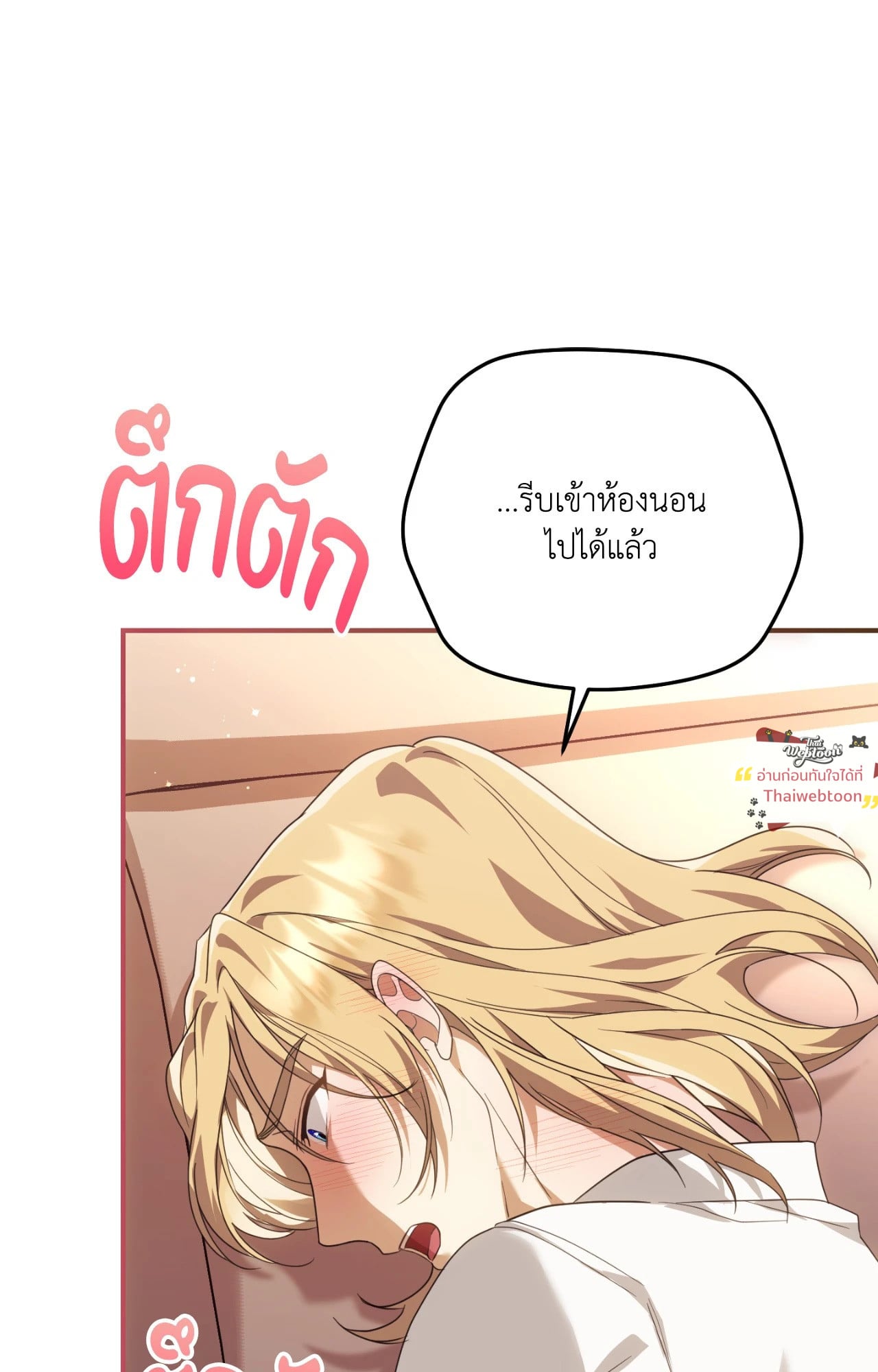 The Sorcerer in My Nightstand ท่านนักเวท ขออัญเชิญมารักกันได้ไหมคะ? - หน้า 65