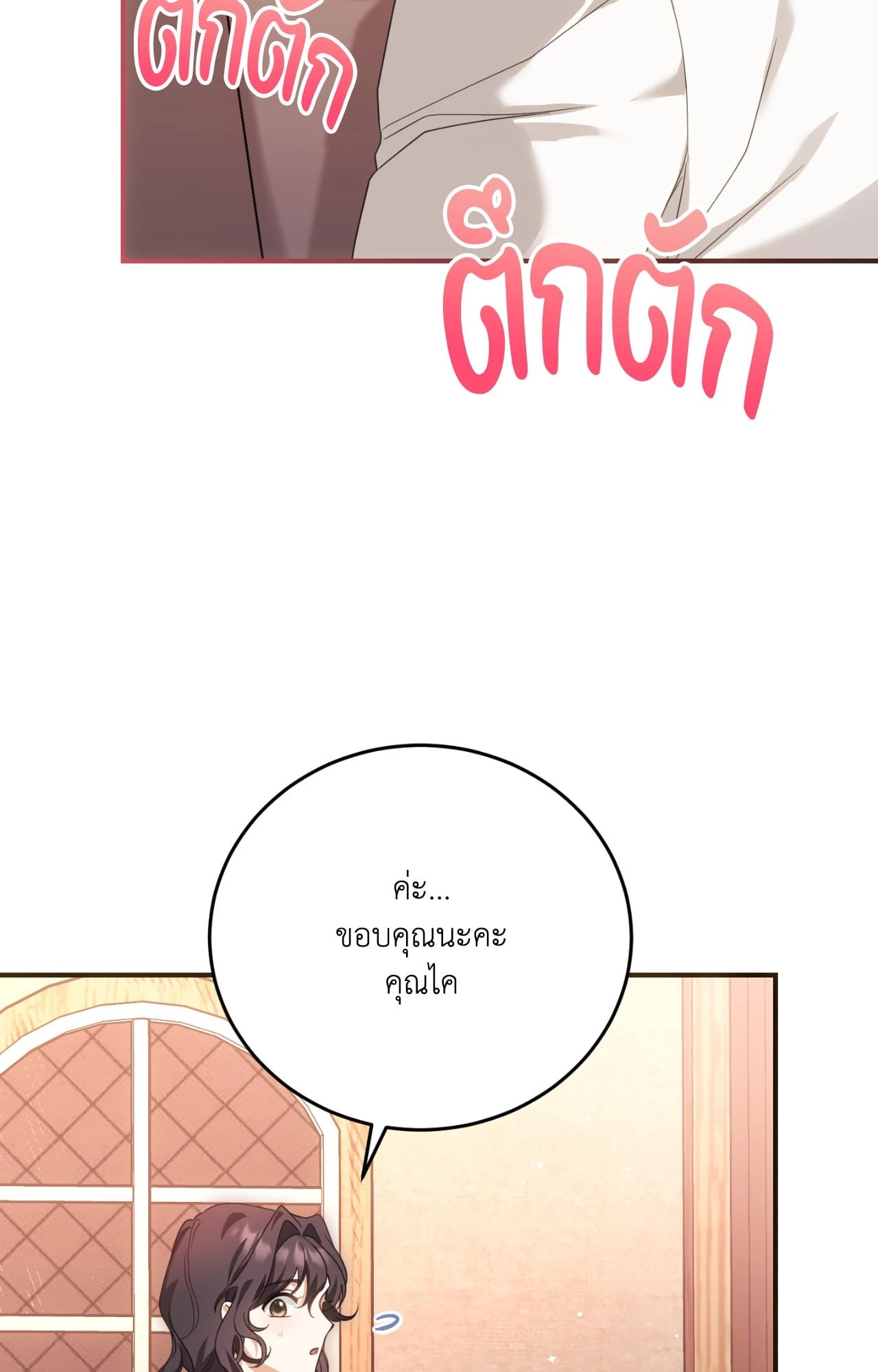 The Sorcerer in My Nightstand ท่านนักเวท ขออัญเชิญมารักกันได้ไหมคะ? - หน้า 66