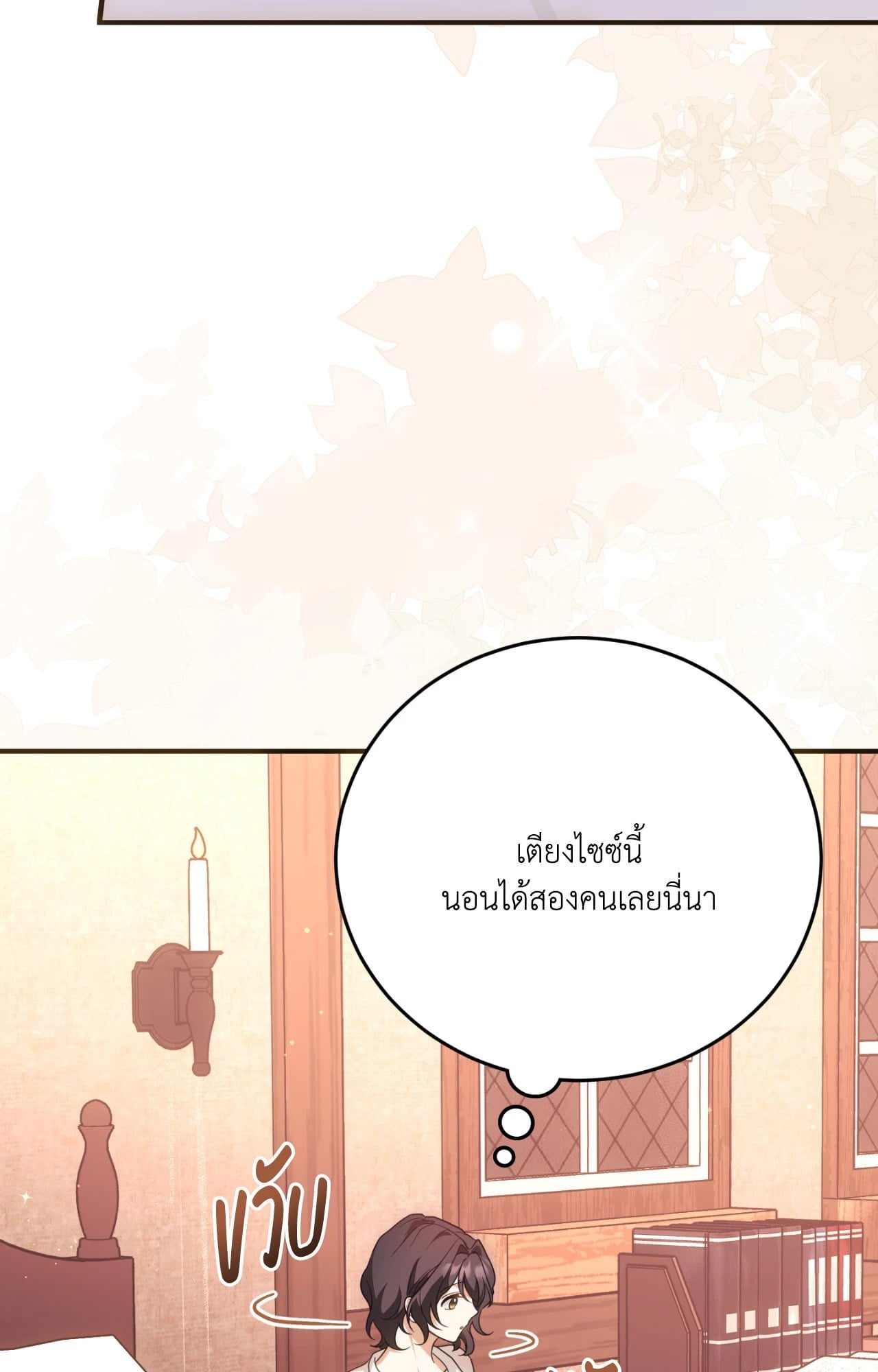 The Sorcerer in My Nightstand ท่านนักเวท ขออัญเชิญมารักกันได้ไหมคะ? - หน้า 69