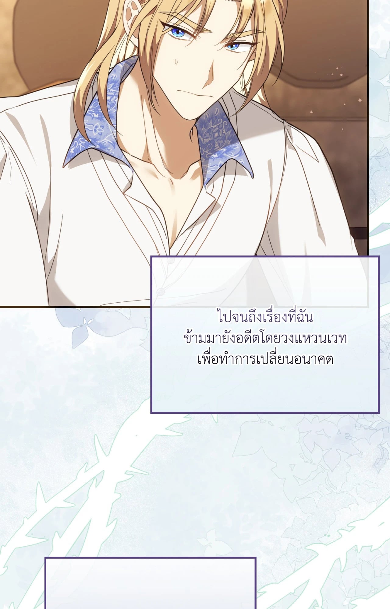 The Sorcerer in My Nightstand ท่านนักเวท ขออัญเชิญมารักกันได้ไหมคะ? - หน้า 7