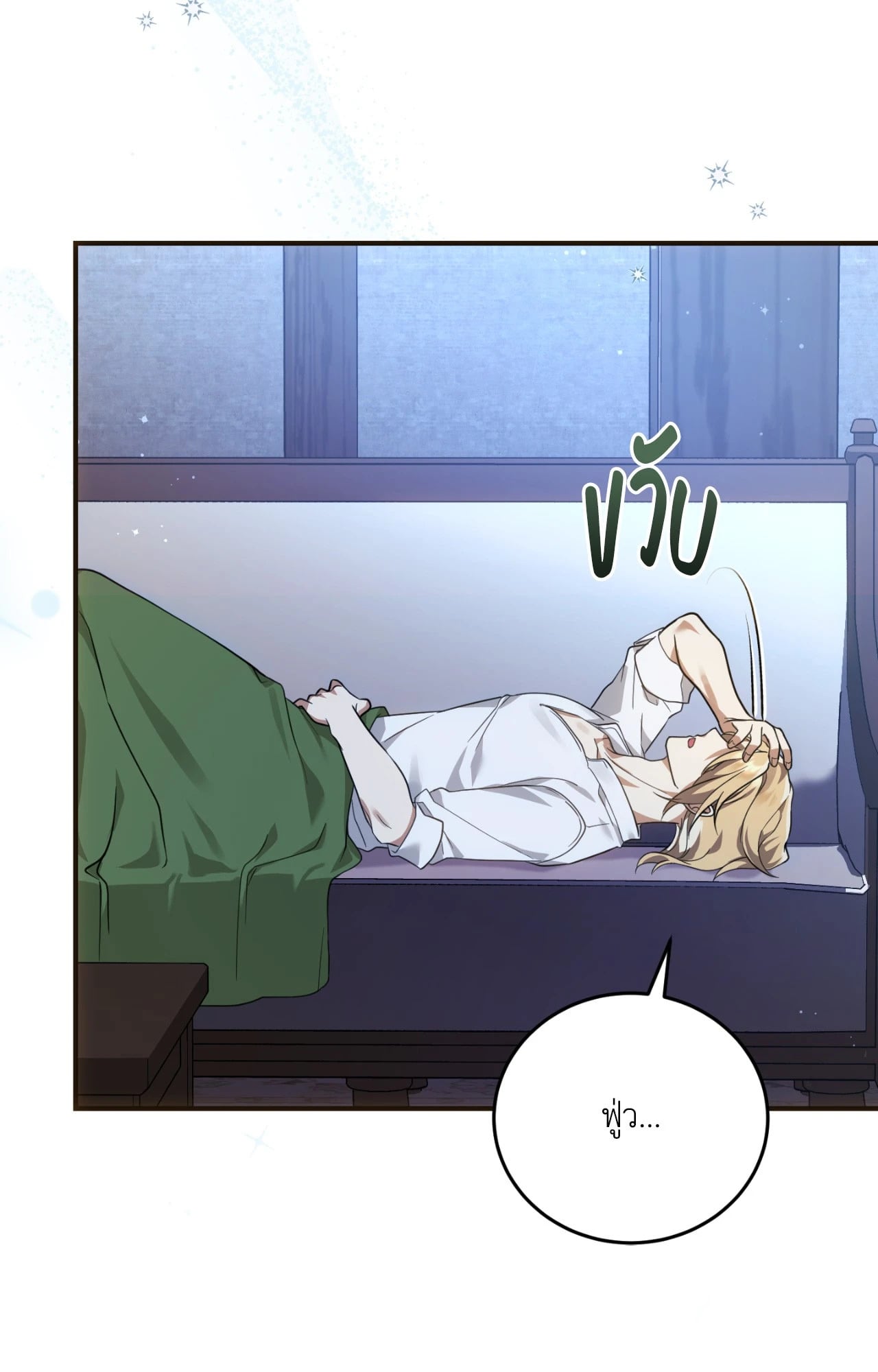 The Sorcerer in My Nightstand ท่านนักเวท ขออัญเชิญมารักกันได้ไหมคะ? - หน้า 72