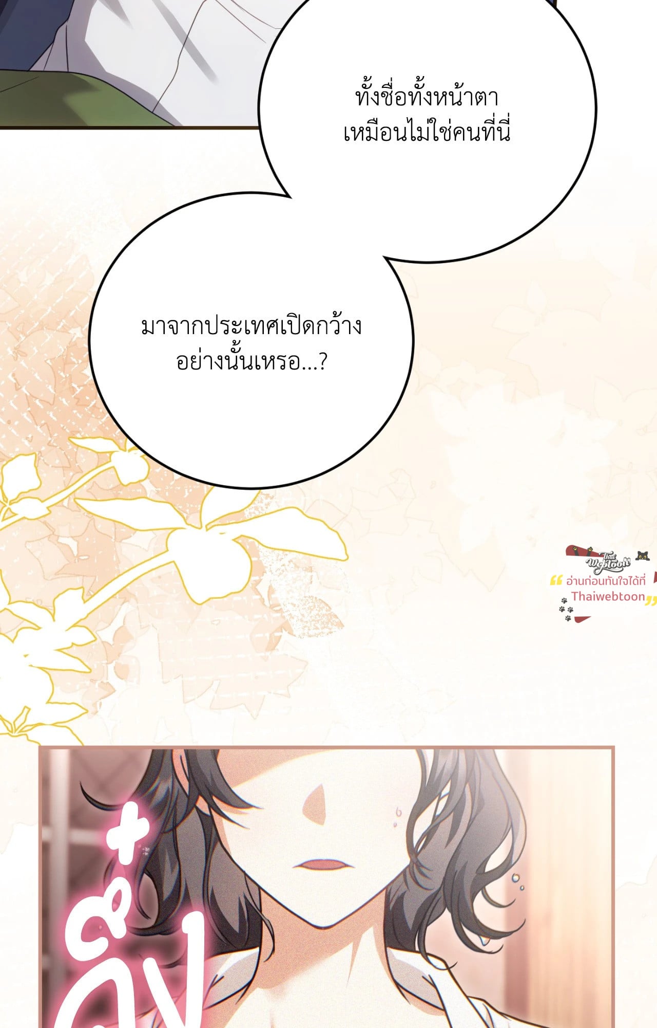 The Sorcerer in My Nightstand ท่านนักเวท ขออัญเชิญมารักกันได้ไหมคะ? - หน้า 74