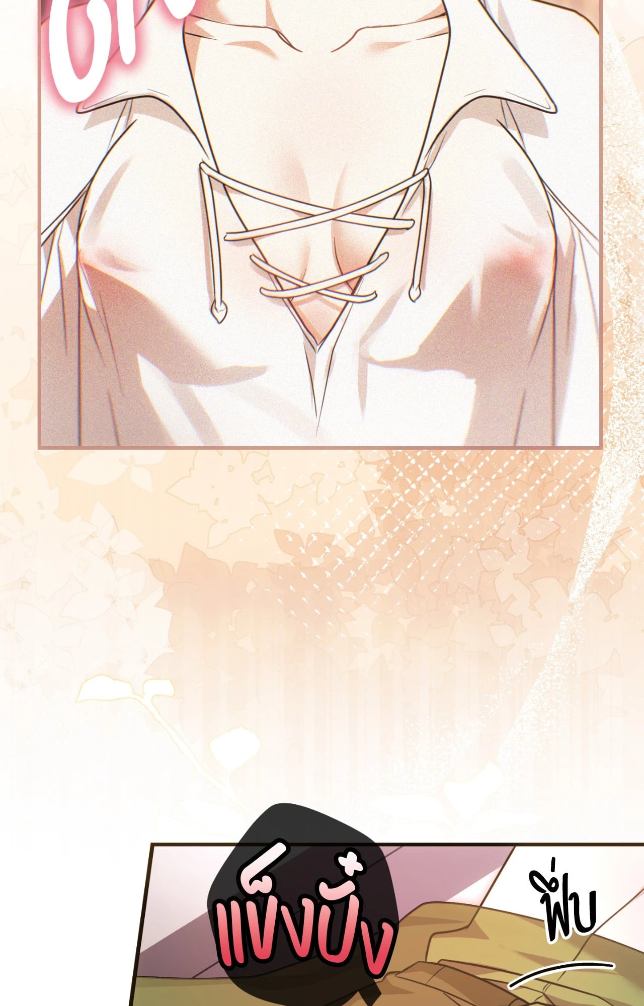 The Sorcerer in My Nightstand ท่านนักเวท ขออัญเชิญมารักกันได้ไหมคะ? - หน้า 75