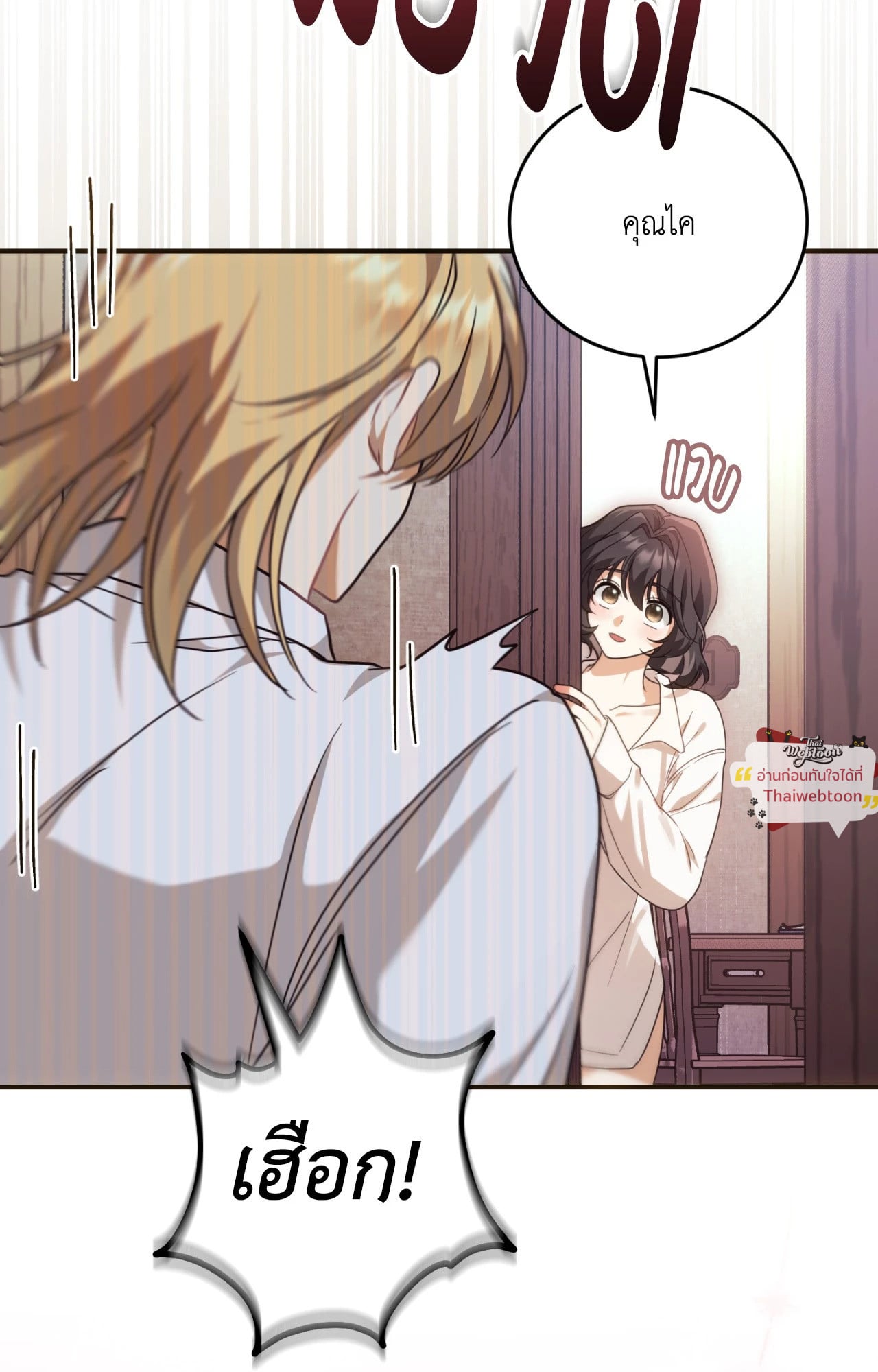 The Sorcerer in My Nightstand ท่านนักเวท ขออัญเชิญมารักกันได้ไหมคะ? - หน้า 77