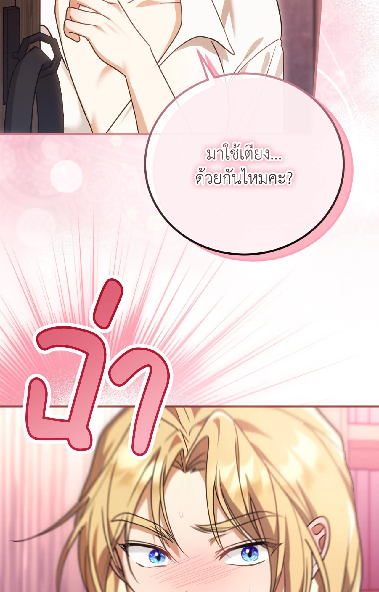 The Sorcerer in My Nightstand ท่านนักเวท ขออัญเชิญมารักกันได้ไหมคะ? - หน้า 79