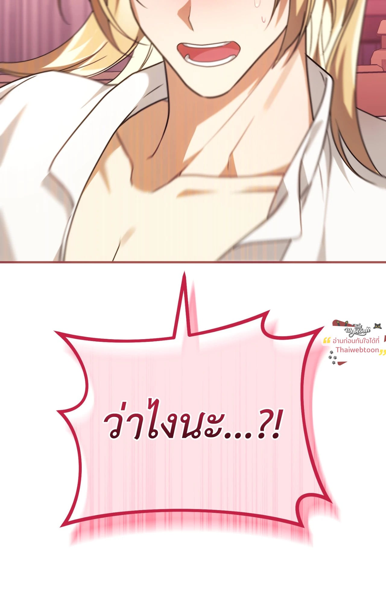 The Sorcerer in My Nightstand ท่านนักเวท ขออัญเชิญมารักกันได้ไหมคะ? - หน้า 80