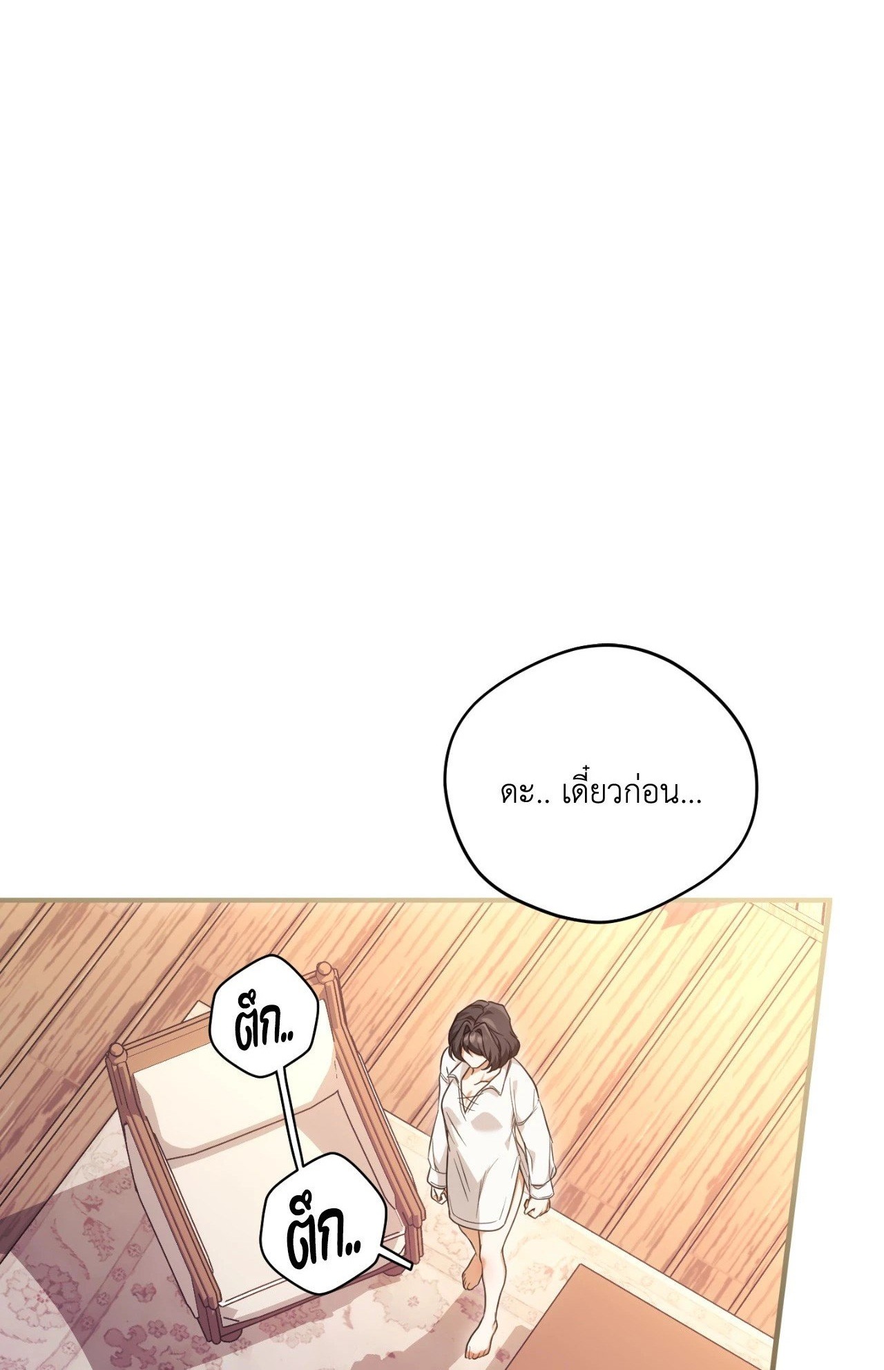 The Sorcerer in My Nightstand ท่านนักเวท ขออัญเชิญมารักกันได้ไหมคะ? - หน้า 1