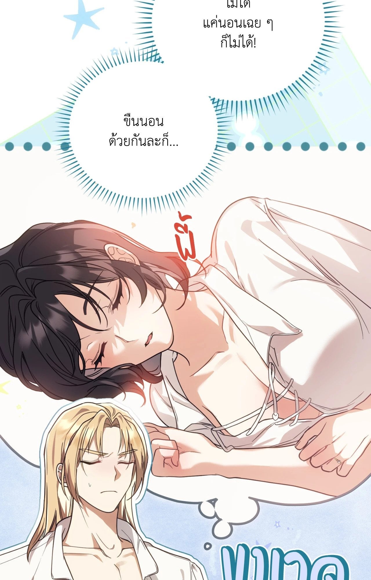 The Sorcerer in My Nightstand ท่านนักเวท ขออัญเชิญมารักกันได้ไหมคะ? - หน้า 10