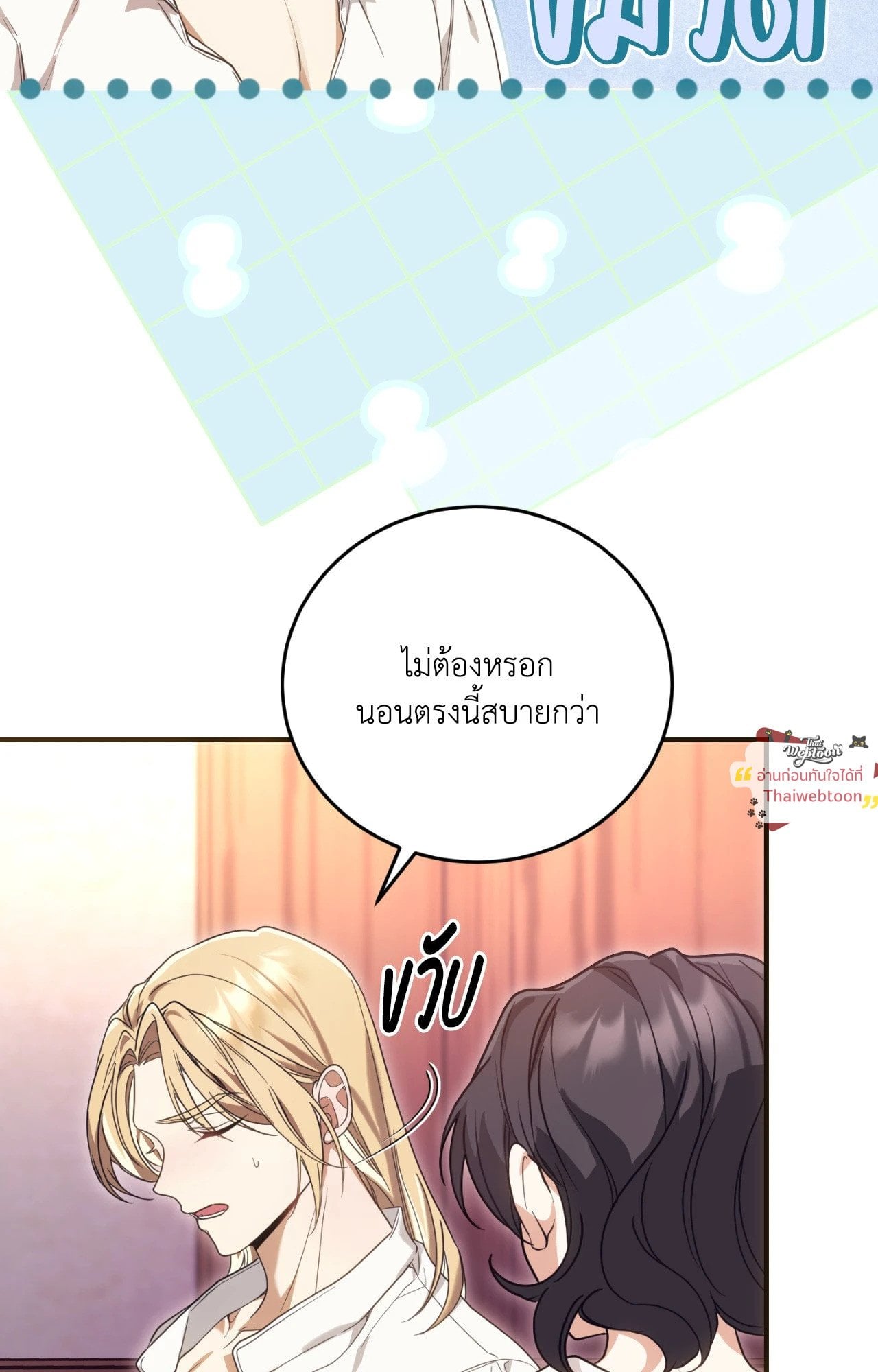 The Sorcerer in My Nightstand ท่านนักเวท ขออัญเชิญมารักกันได้ไหมคะ? - หน้า 11