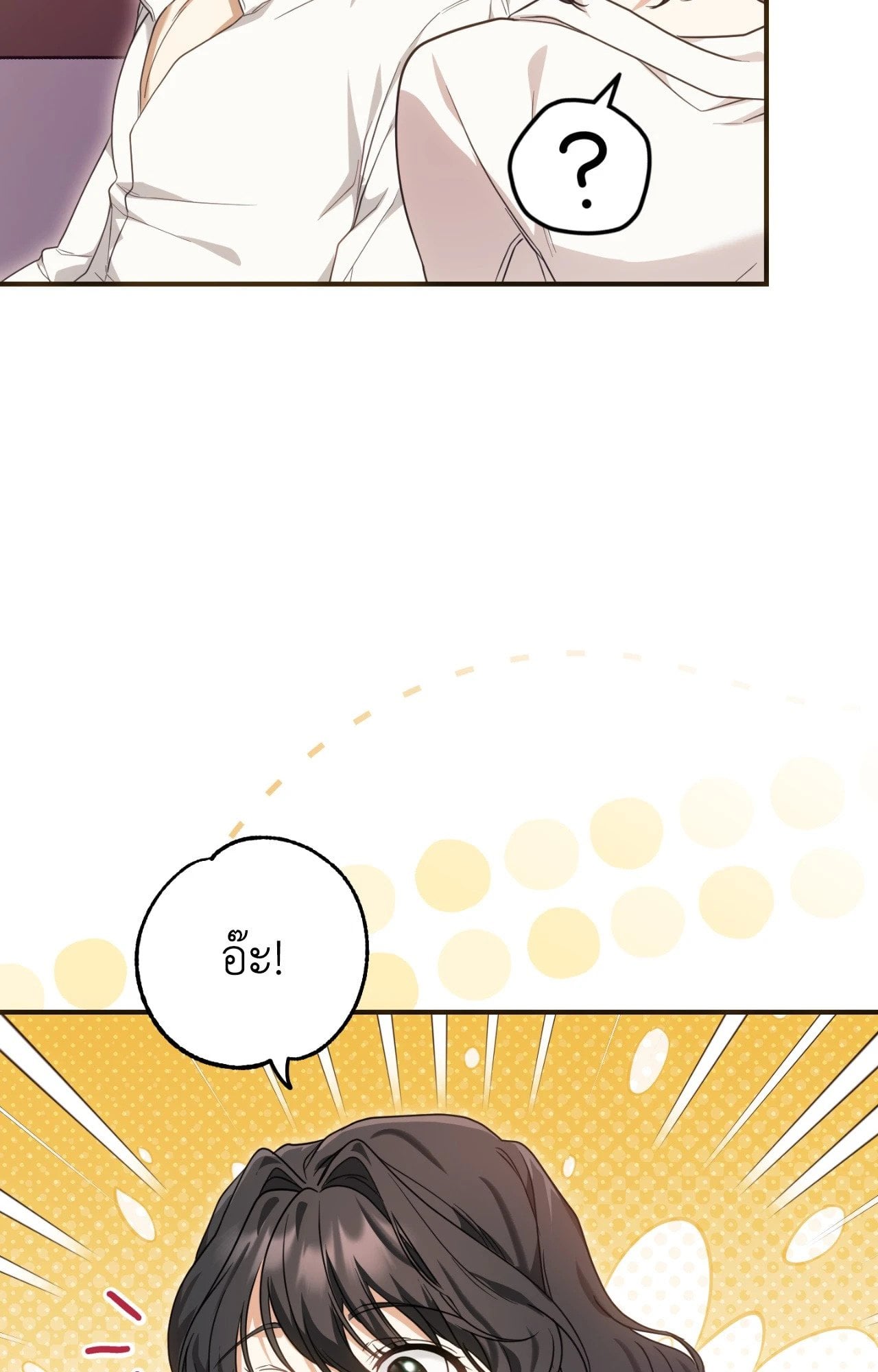 The Sorcerer in My Nightstand ท่านนักเวท ขออัญเชิญมารักกันได้ไหมคะ? - หน้า 12