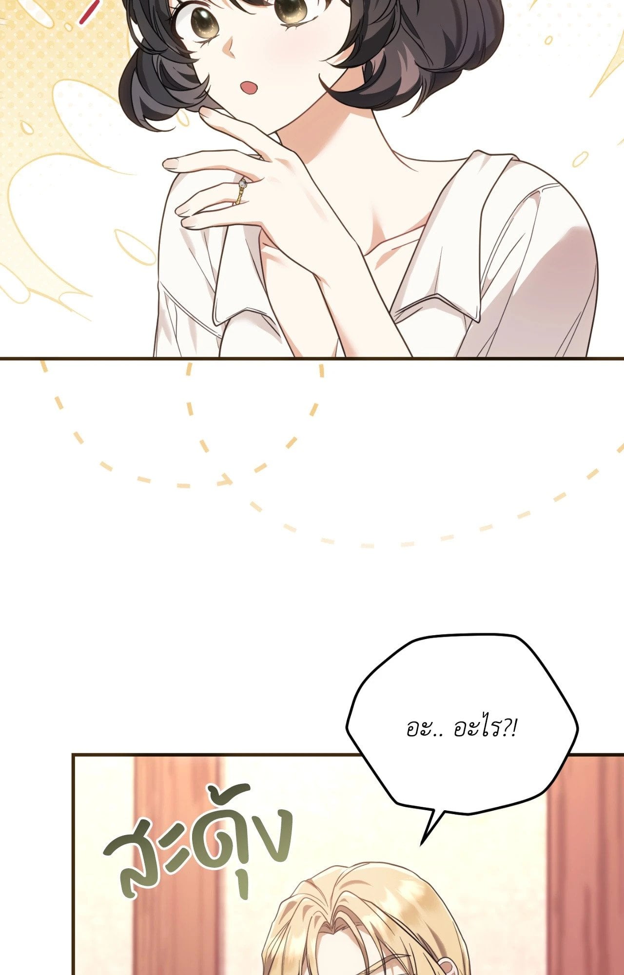 The Sorcerer in My Nightstand ท่านนักเวท ขออัญเชิญมารักกันได้ไหมคะ? - หน้า 13