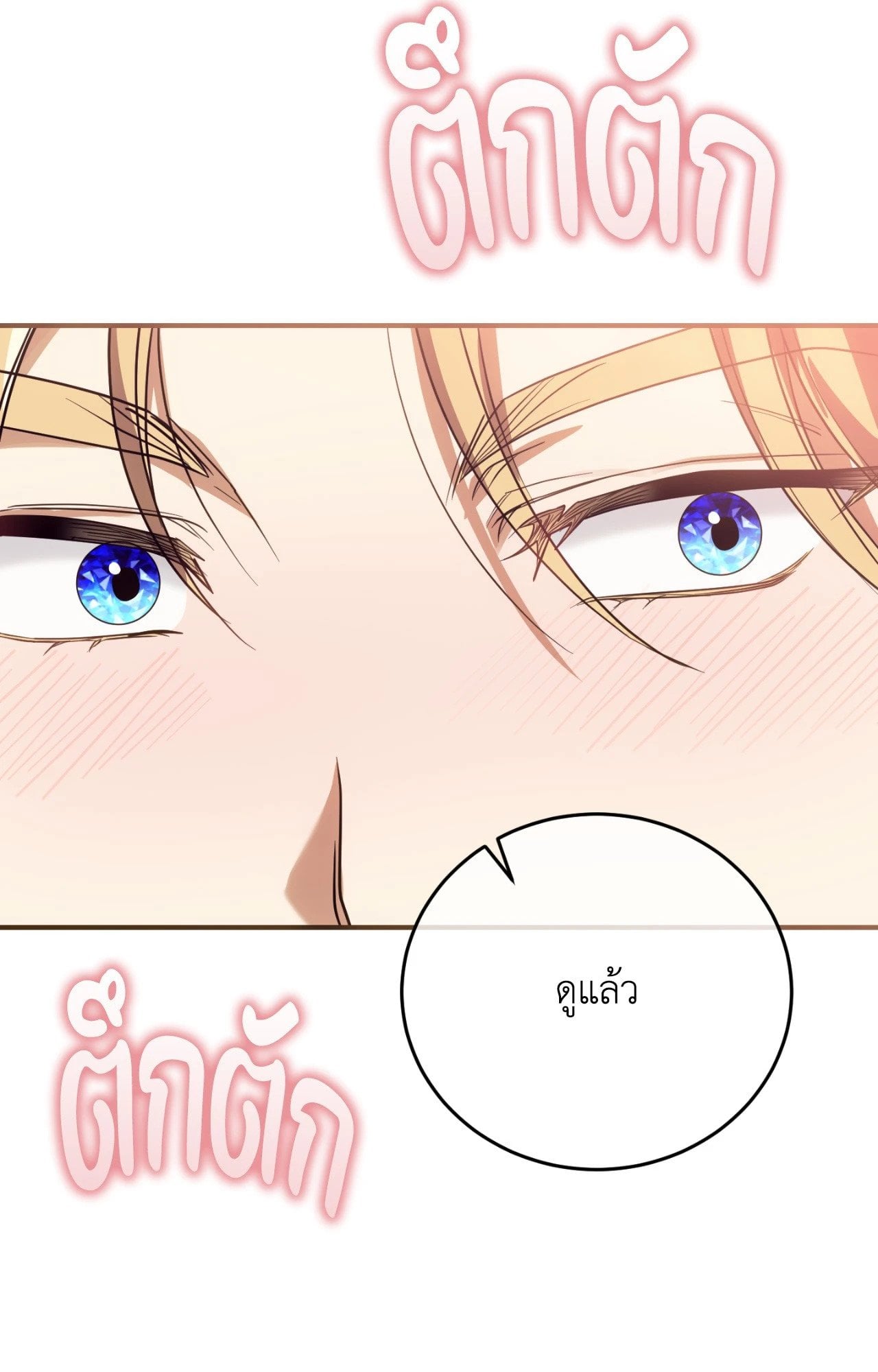 The Sorcerer in My Nightstand ท่านนักเวท ขออัญเชิญมารักกันได้ไหมคะ? - หน้า 16