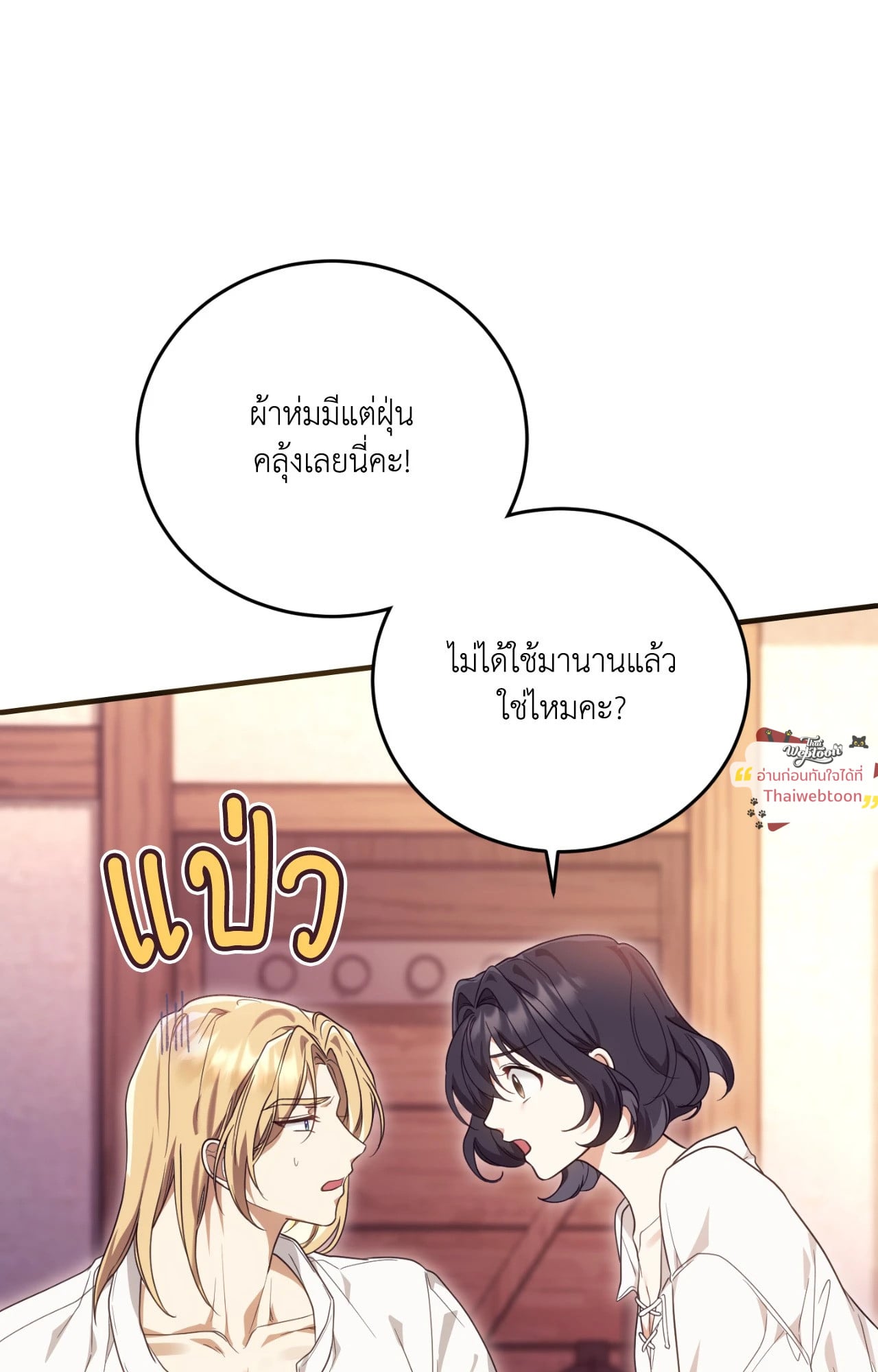 The Sorcerer in My Nightstand ท่านนักเวท ขออัญเชิญมารักกันได้ไหมคะ? - หน้า 17