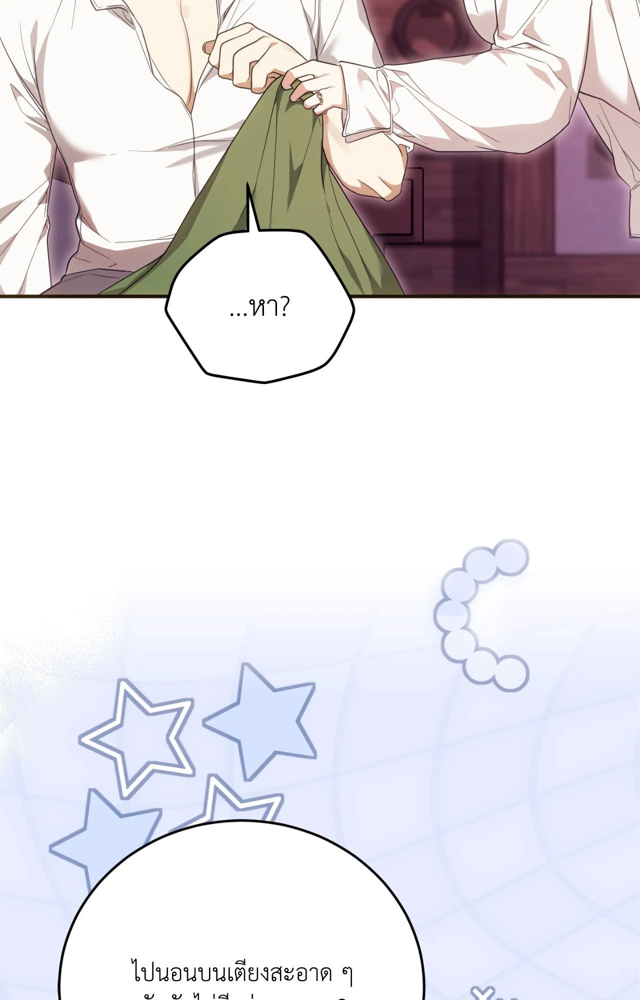 The Sorcerer in My Nightstand ท่านนักเวท ขออัญเชิญมารักกันได้ไหมคะ? - หน้า 18