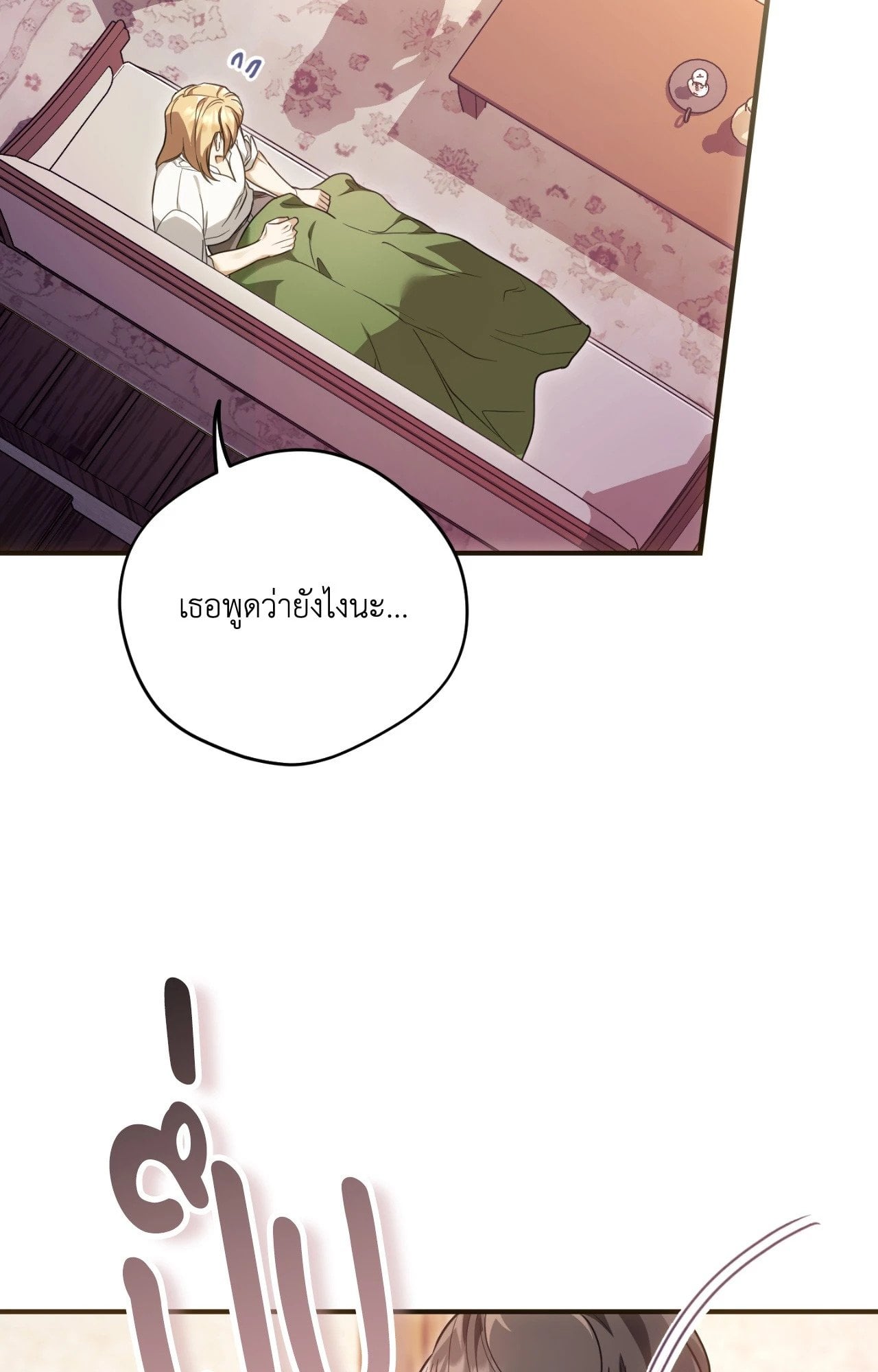 The Sorcerer in My Nightstand ท่านนักเวท ขออัญเชิญมารักกันได้ไหมคะ? - หน้า 2