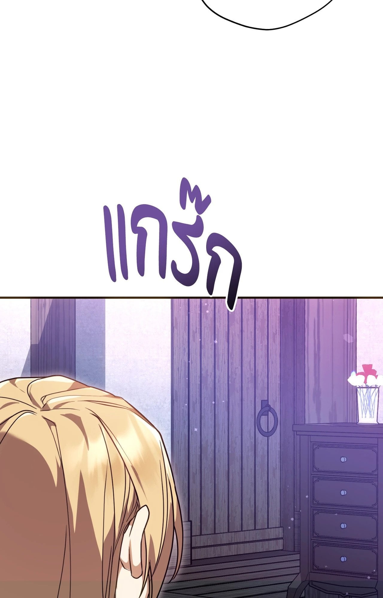 The Sorcerer in My Nightstand ท่านนักเวท ขออัญเชิญมารักกันได้ไหมคะ? - หน้า 21