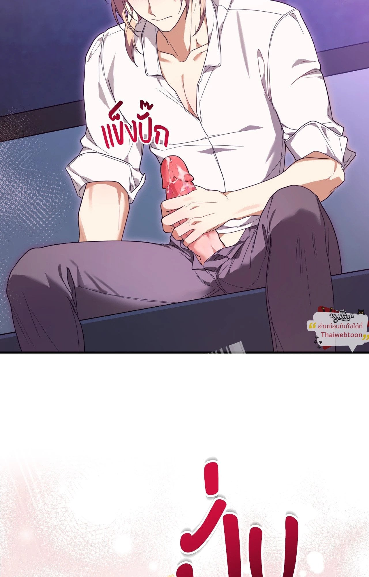 The Sorcerer in My Nightstand ท่านนักเวท ขออัญเชิญมารักกันได้ไหมคะ? - หน้า 26