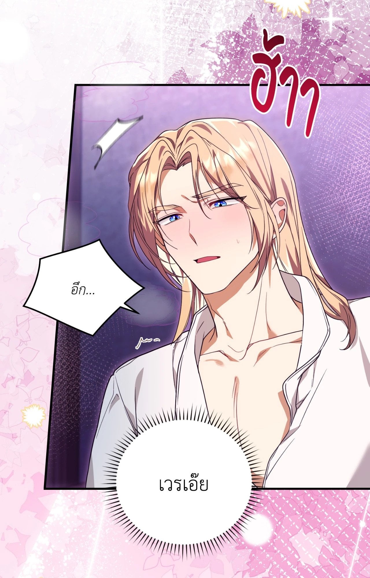 The Sorcerer in My Nightstand ท่านนักเวท ขออัญเชิญมารักกันได้ไหมคะ? - หน้า 28