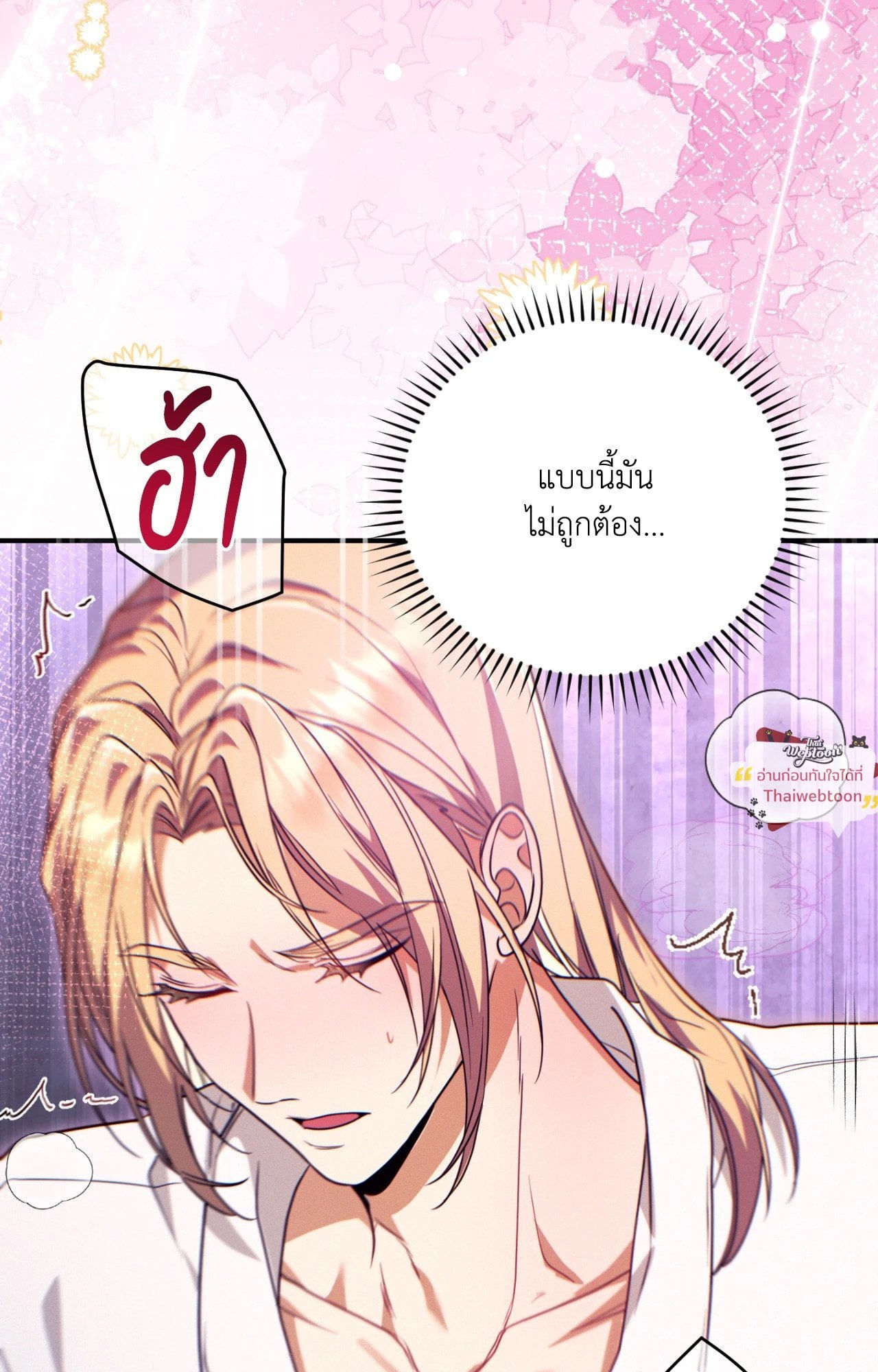 The Sorcerer in My Nightstand ท่านนักเวท ขออัญเชิญมารักกันได้ไหมคะ? - หน้า 29