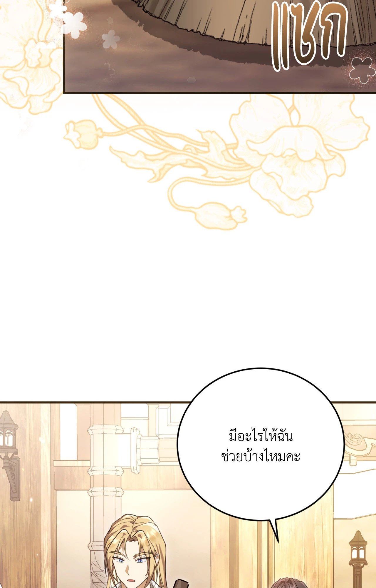 The Sorcerer in My Nightstand ท่านนักเวท ขออัญเชิญมารักกันได้ไหมคะ? - หน้า 35