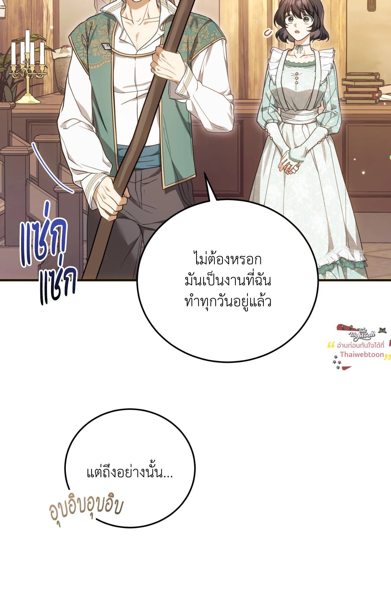 The Sorcerer in My Nightstand ท่านนักเวท ขออัญเชิญมารักกันได้ไหมคะ? - หน้า 36