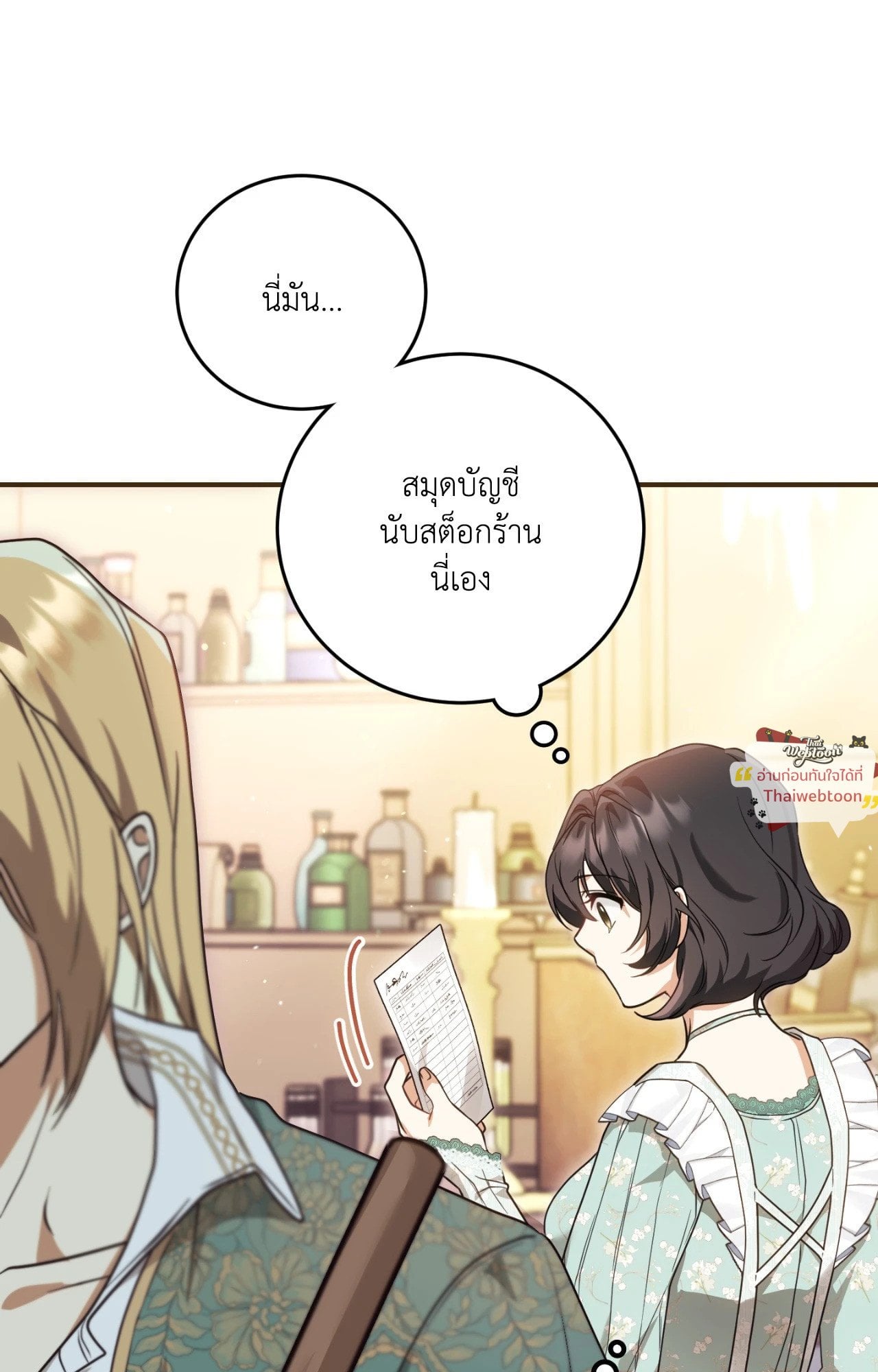 The Sorcerer in My Nightstand ท่านนักเวท ขออัญเชิญมารักกันได้ไหมคะ? - หน้า 38