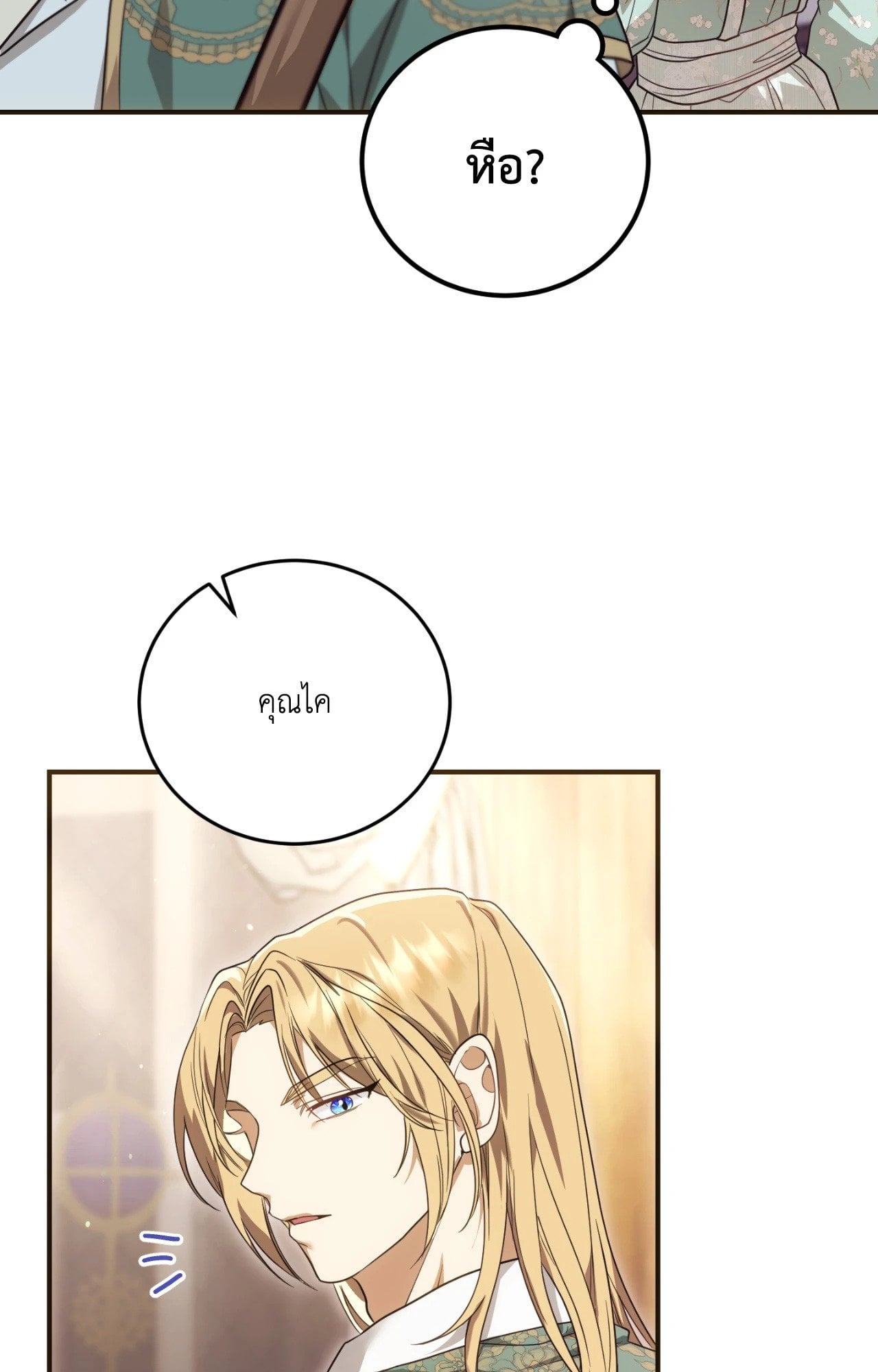 The Sorcerer in My Nightstand ท่านนักเวท ขออัญเชิญมารักกันได้ไหมคะ? - หน้า 39