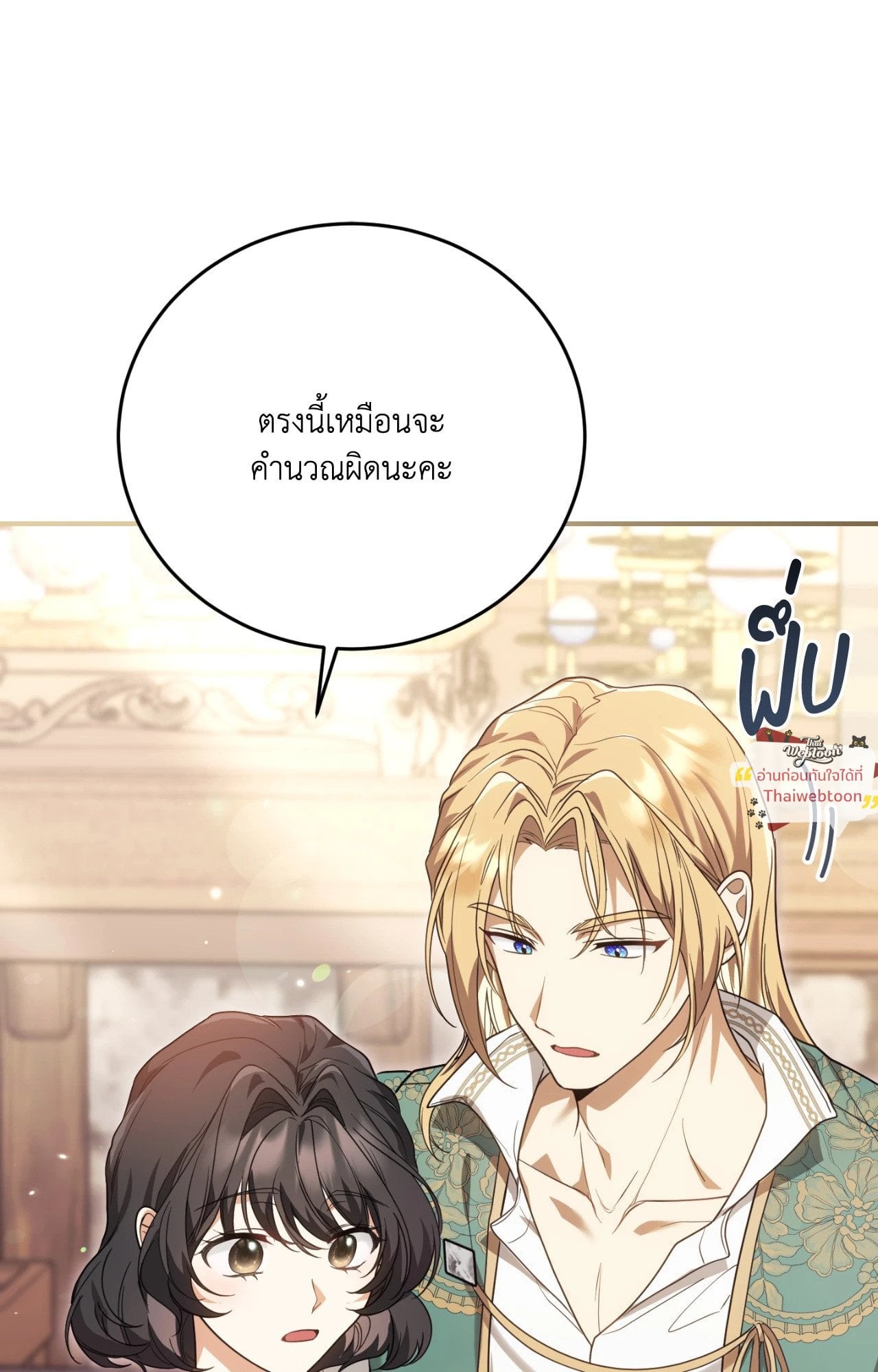 The Sorcerer in My Nightstand ท่านนักเวท ขออัญเชิญมารักกันได้ไหมคะ? - หน้า 41
