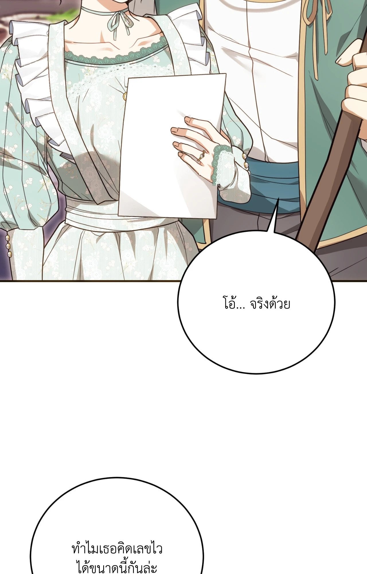 The Sorcerer in My Nightstand ท่านนักเวท ขออัญเชิญมารักกันได้ไหมคะ? - หน้า 42