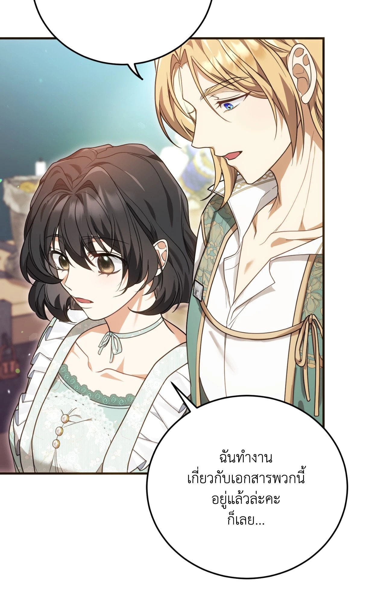 The Sorcerer in My Nightstand ท่านนักเวท ขออัญเชิญมารักกันได้ไหมคะ? - หน้า 43