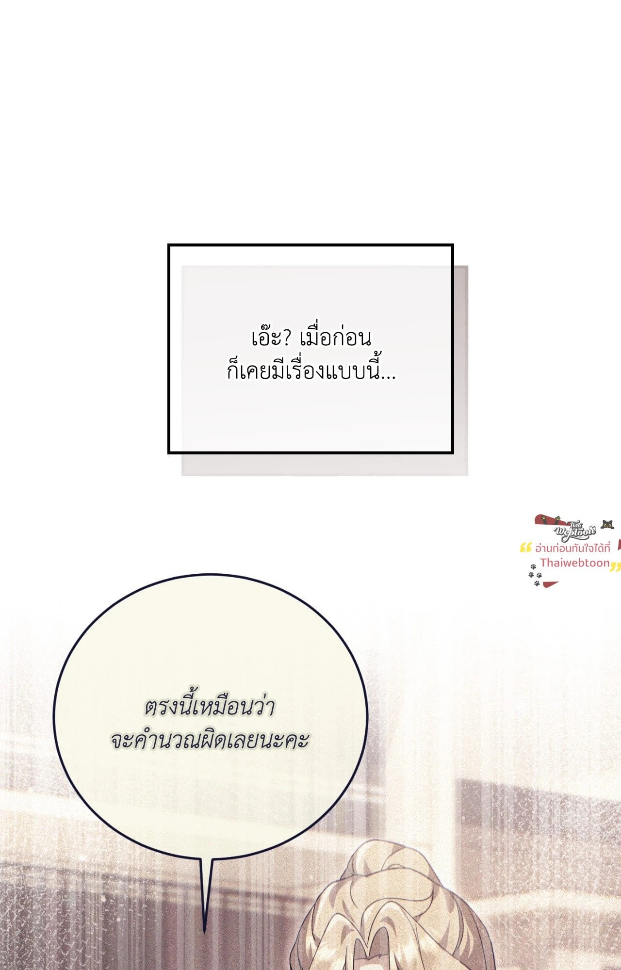 The Sorcerer in My Nightstand ท่านนักเวท ขออัญเชิญมารักกันได้ไหมคะ? - หน้า 44