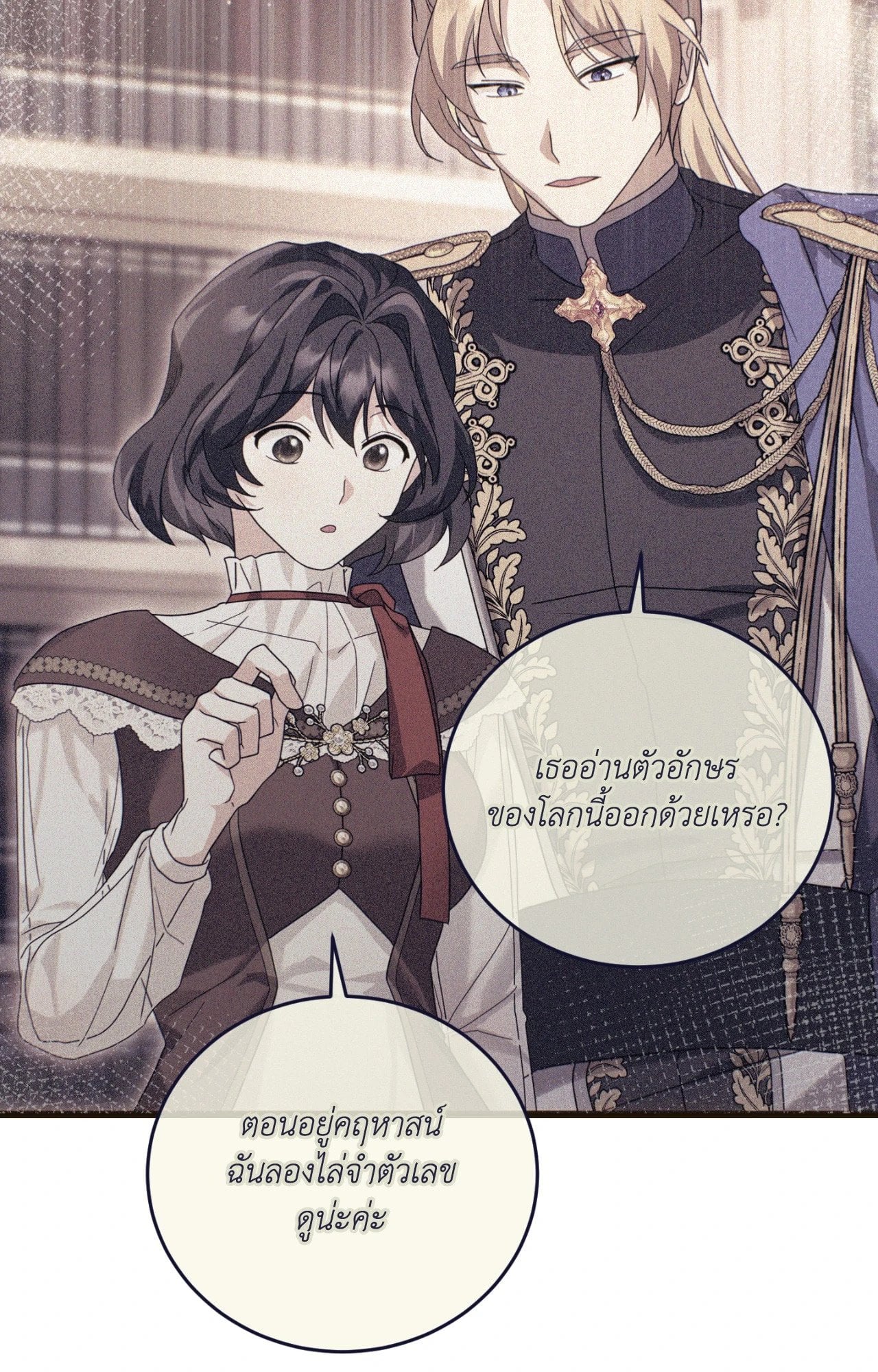 The Sorcerer in My Nightstand ท่านนักเวท ขออัญเชิญมารักกันได้ไหมคะ? - หน้า 45