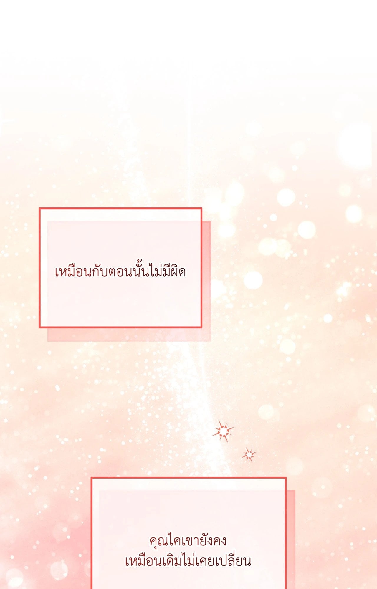 The Sorcerer in My Nightstand ท่านนักเวท ขออัญเชิญมารักกันได้ไหมคะ? - หน้า 48