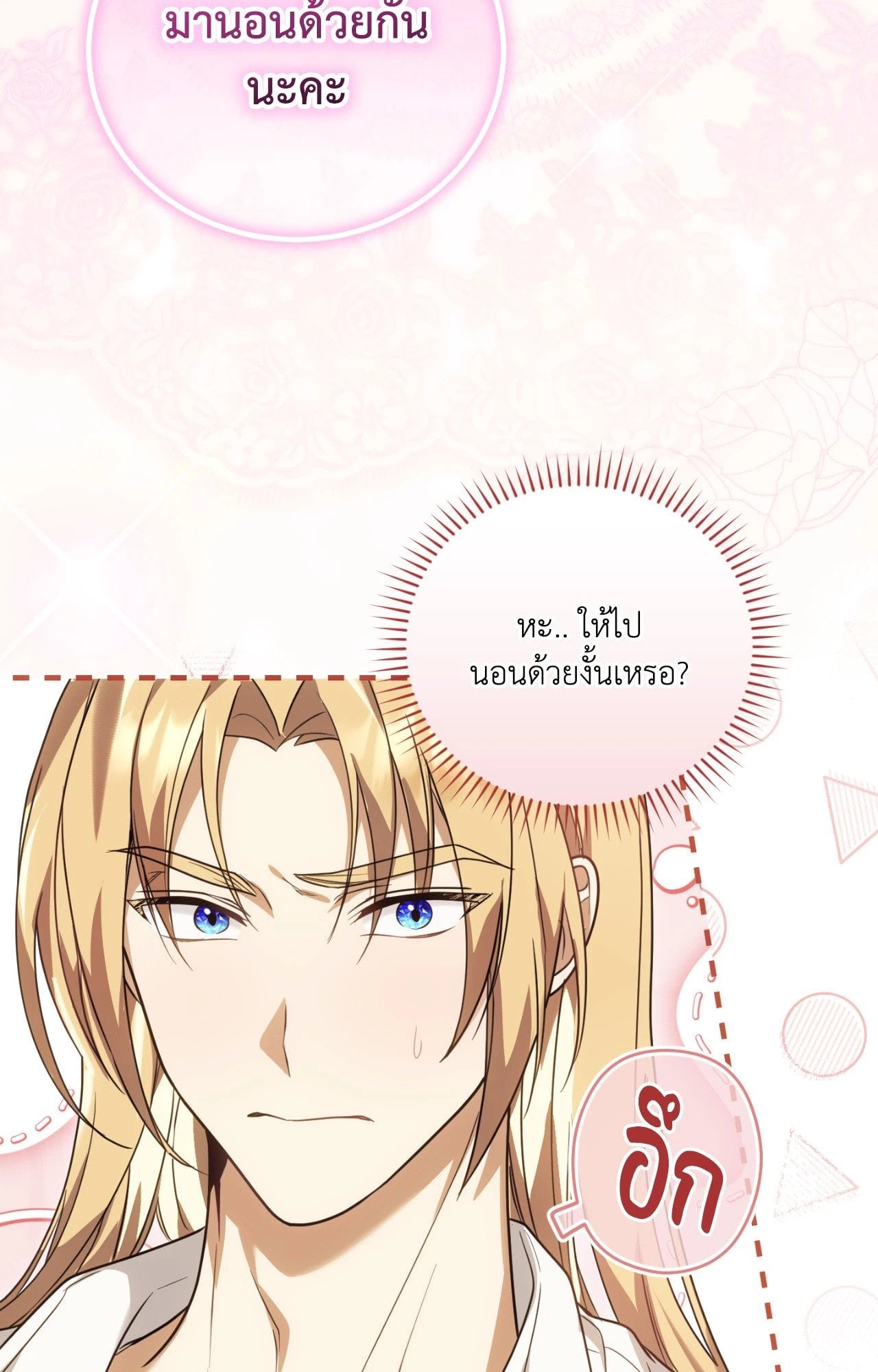The Sorcerer in My Nightstand ท่านนักเวท ขออัญเชิญมารักกันได้ไหมคะ? - หน้า 5