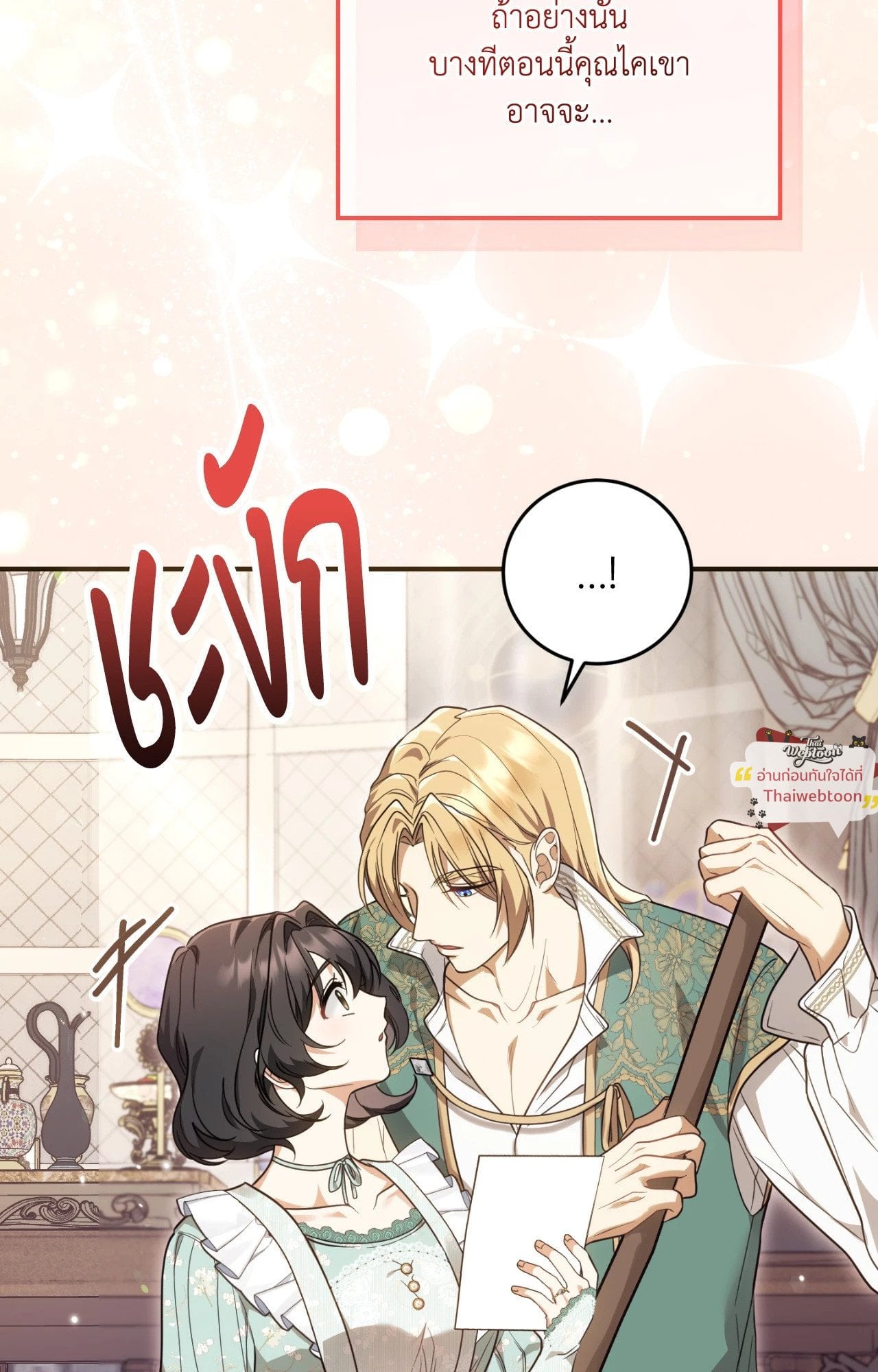 The Sorcerer in My Nightstand ท่านนักเวท ขออัญเชิญมารักกันได้ไหมคะ? - หน้า 50