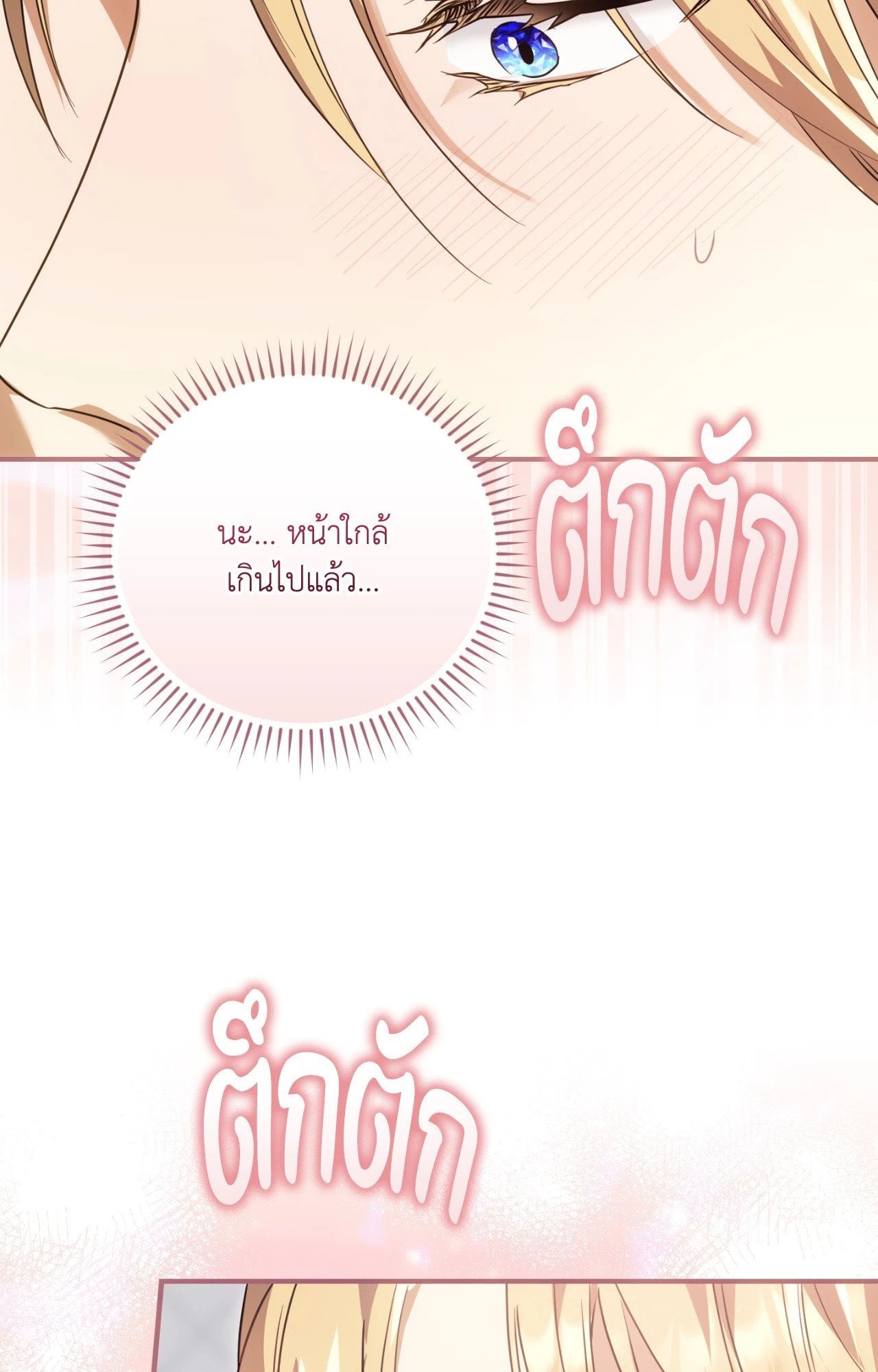 The Sorcerer in My Nightstand ท่านนักเวท ขออัญเชิญมารักกันได้ไหมคะ? - หน้า 52