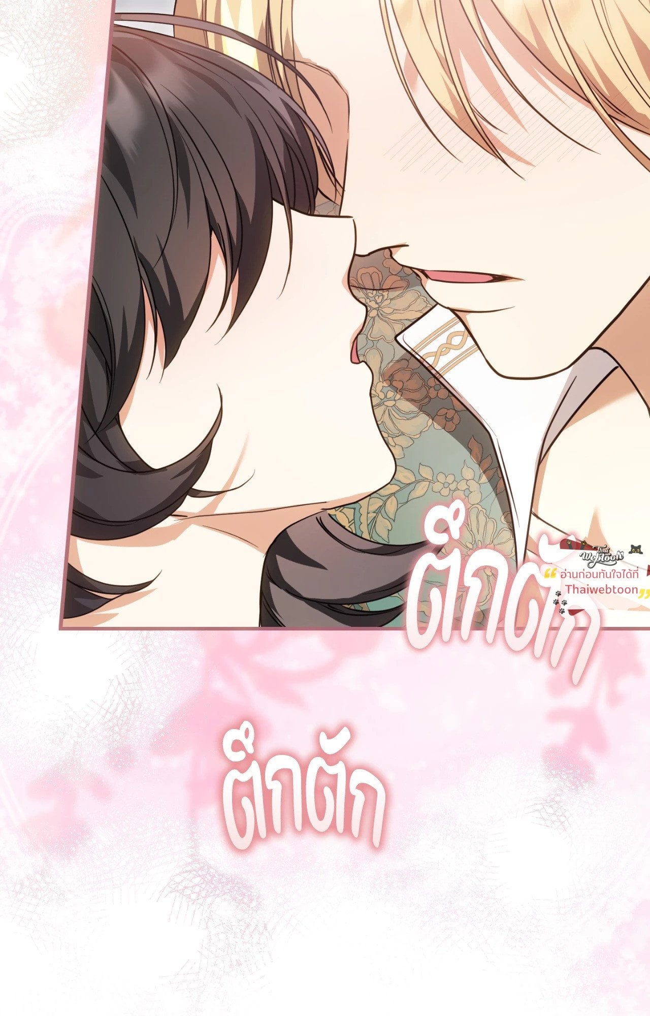 The Sorcerer in My Nightstand ท่านนักเวท ขออัญเชิญมารักกันได้ไหมคะ? - หน้า 53