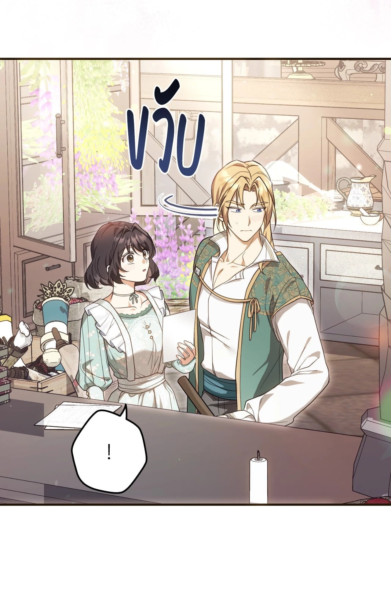 The Sorcerer in My Nightstand ท่านนักเวท ขออัญเชิญมารักกันได้ไหมคะ? - หน้า 54