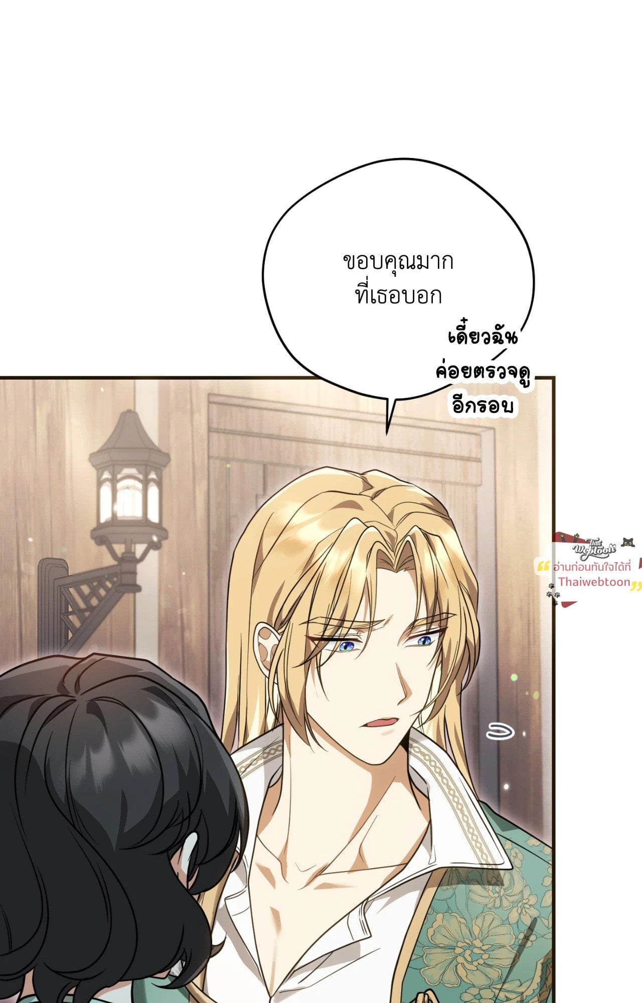 The Sorcerer in My Nightstand ท่านนักเวท ขออัญเชิญมารักกันได้ไหมคะ? - หน้า 55