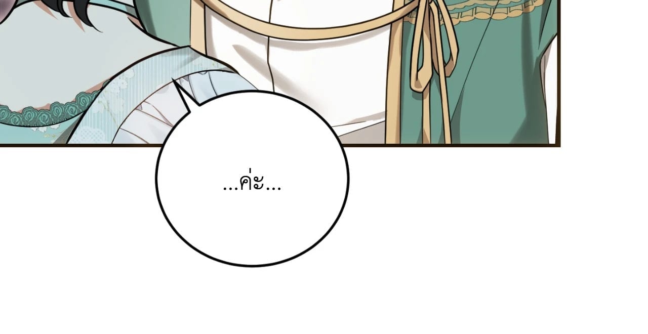 The Sorcerer in My Nightstand ท่านนักเวท ขออัญเชิญมารักกันได้ไหมคะ? - หน้า 56