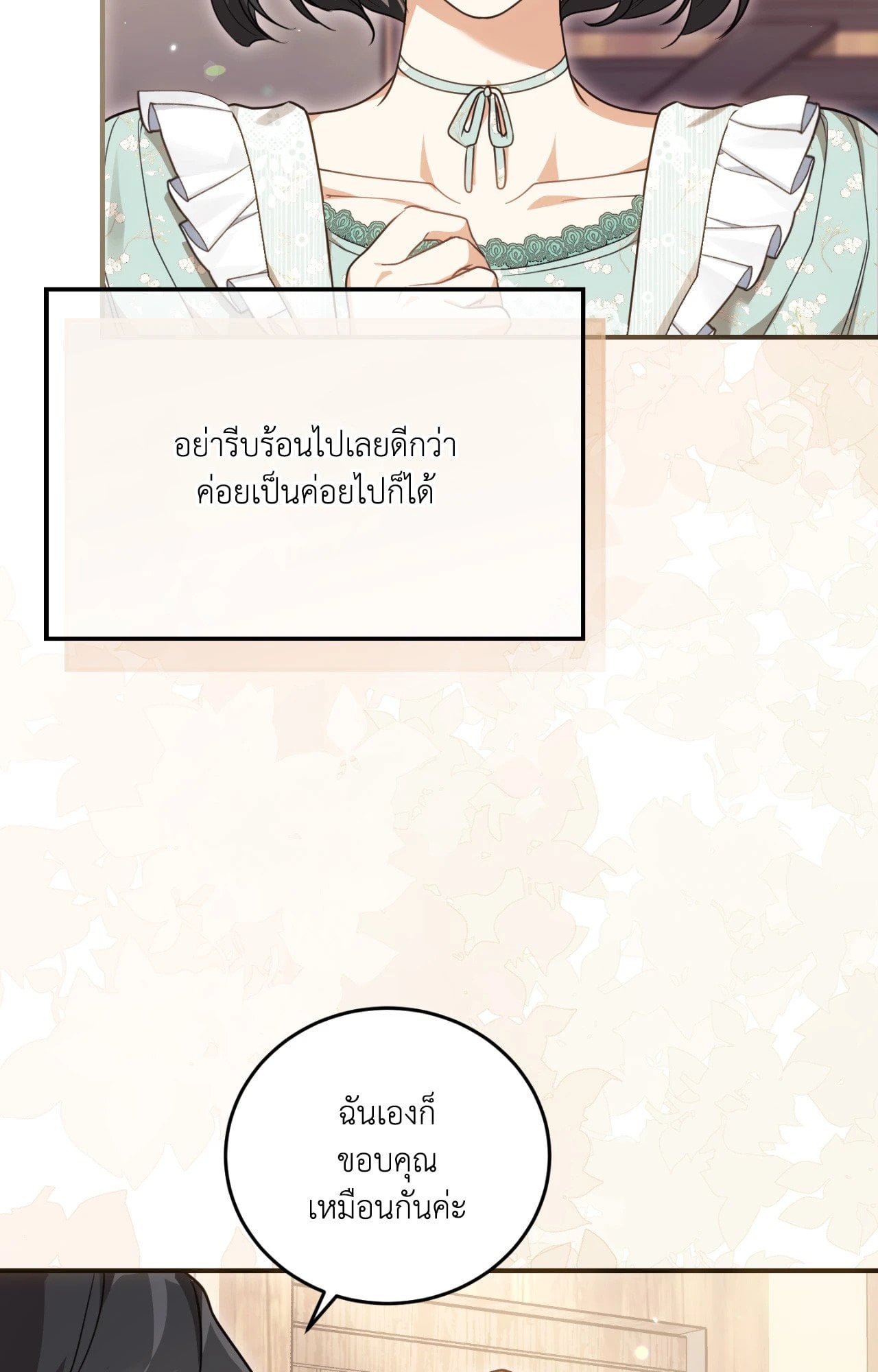 The Sorcerer in My Nightstand ท่านนักเวท ขออัญเชิญมารักกันได้ไหมคะ? - หน้า 58
