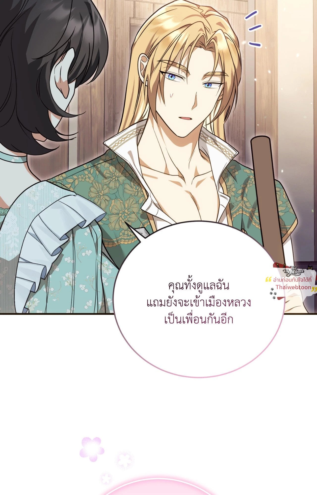 The Sorcerer in My Nightstand ท่านนักเวท ขออัญเชิญมารักกันได้ไหมคะ? - หน้า 59