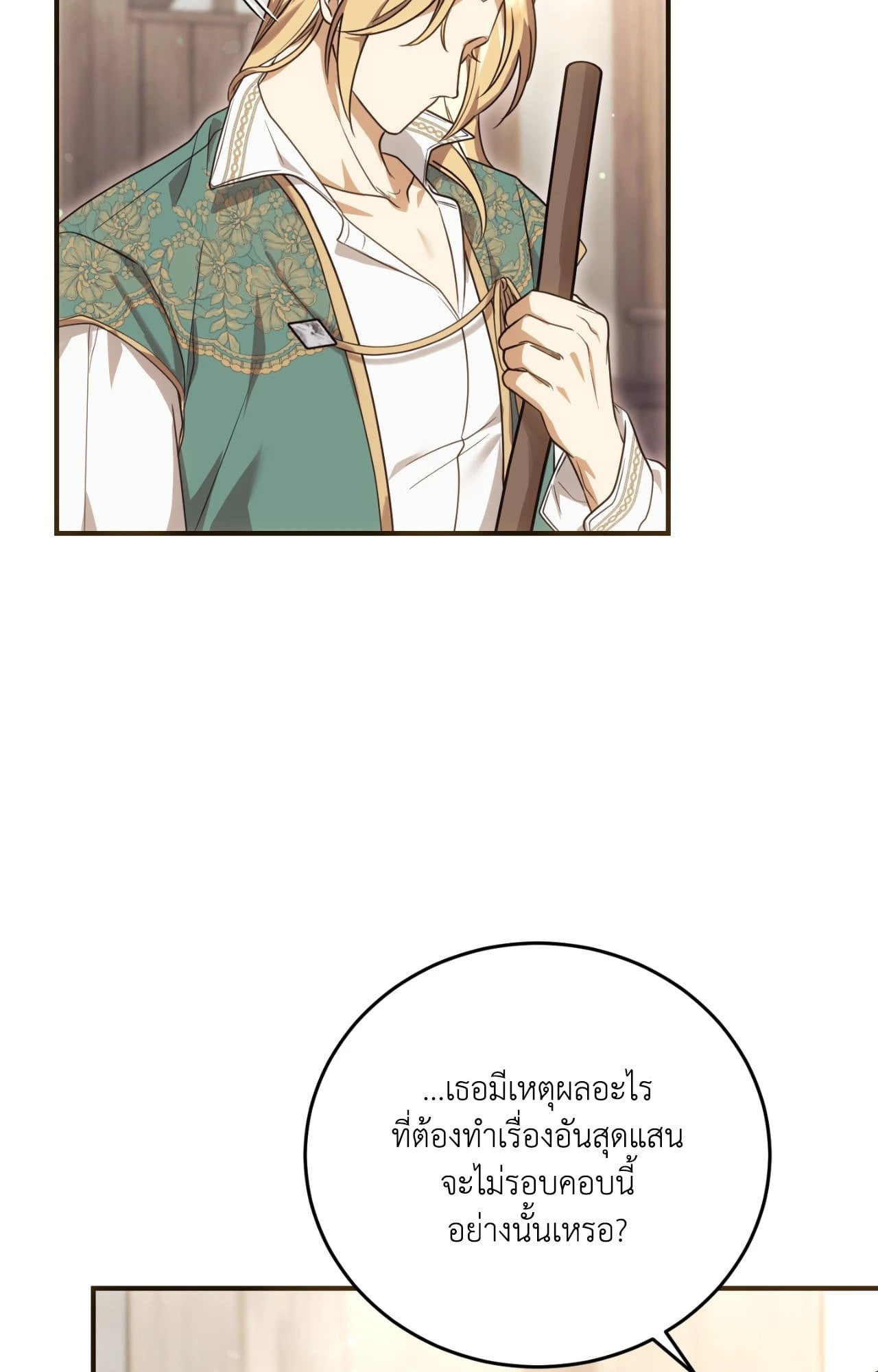 The Sorcerer in My Nightstand ท่านนักเวท ขออัญเชิญมารักกันได้ไหมคะ? - หน้า 63