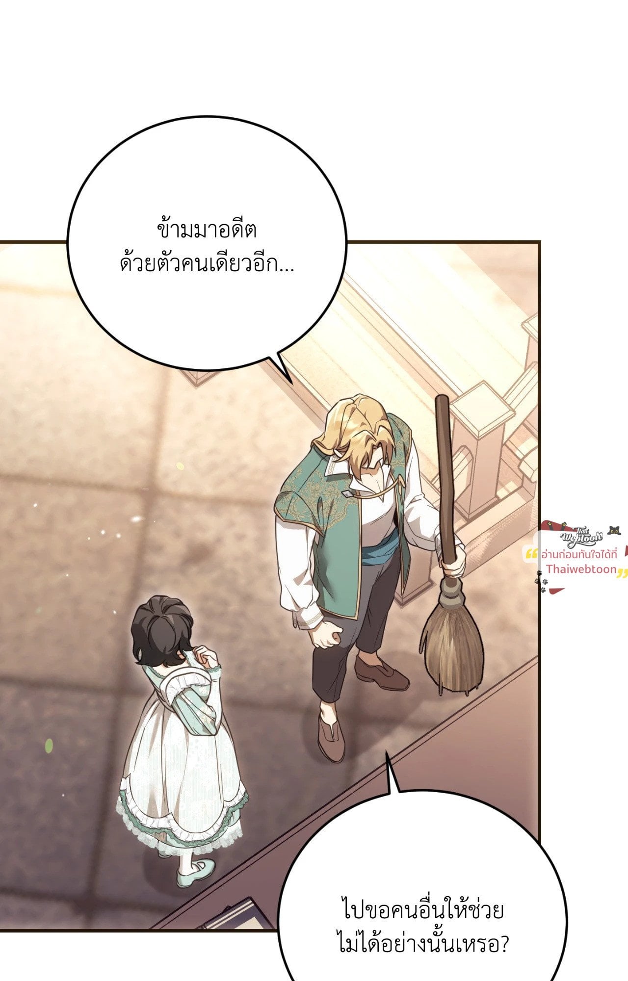 The Sorcerer in My Nightstand ท่านนักเวท ขออัญเชิญมารักกันได้ไหมคะ? - หน้า 65