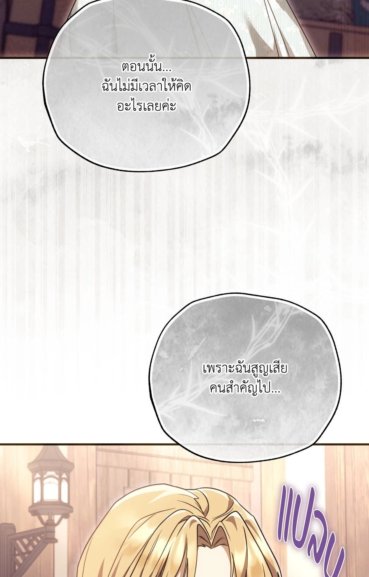 The Sorcerer in My Nightstand ท่านนักเวท ขออัญเชิญมารักกันได้ไหมคะ? - หน้า 67