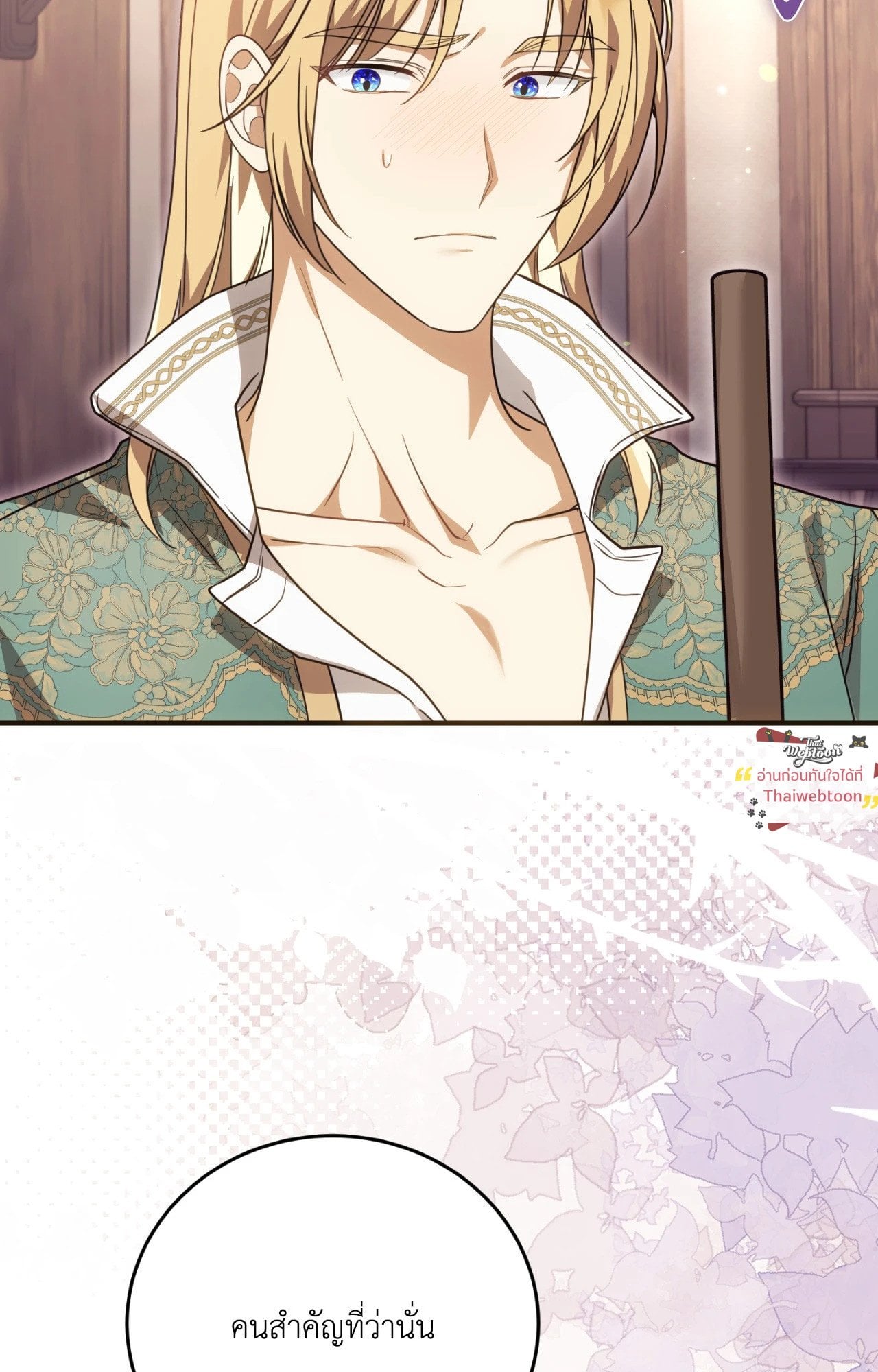 The Sorcerer in My Nightstand ท่านนักเวท ขออัญเชิญมารักกันได้ไหมคะ? - หน้า 68