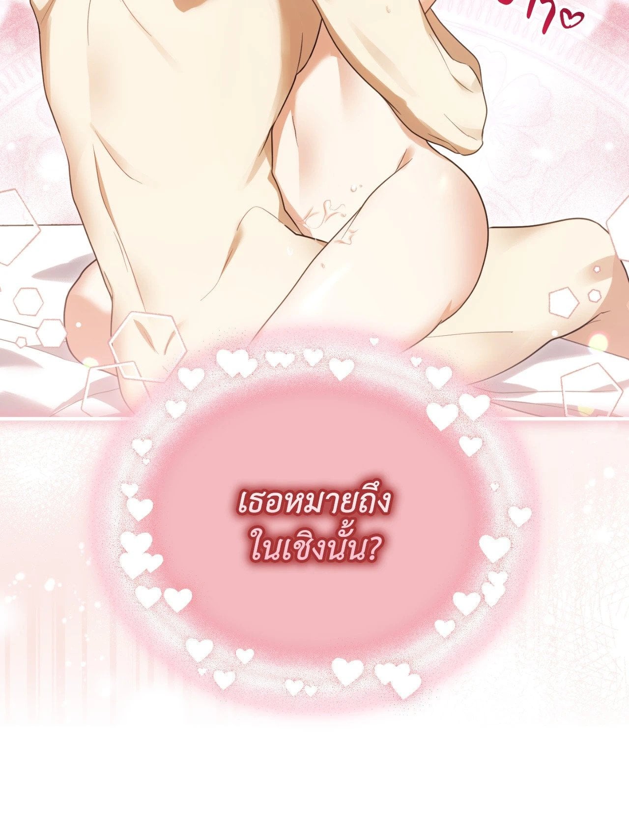 The Sorcerer in My Nightstand ท่านนักเวท ขออัญเชิญมารักกันได้ไหมคะ? - หน้า 7