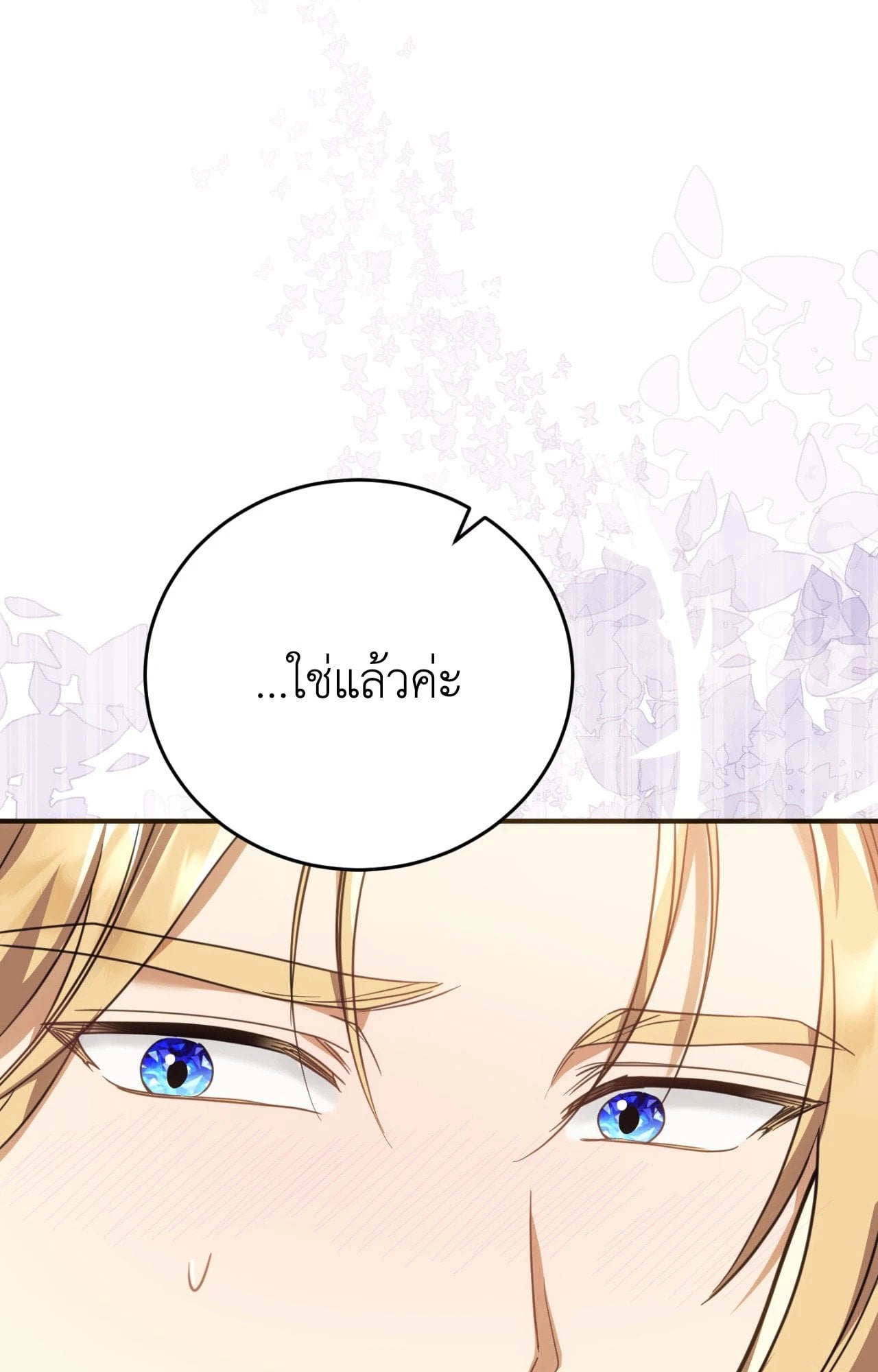 The Sorcerer in My Nightstand ท่านนักเวท ขออัญเชิญมารักกันได้ไหมคะ? - หน้า 70